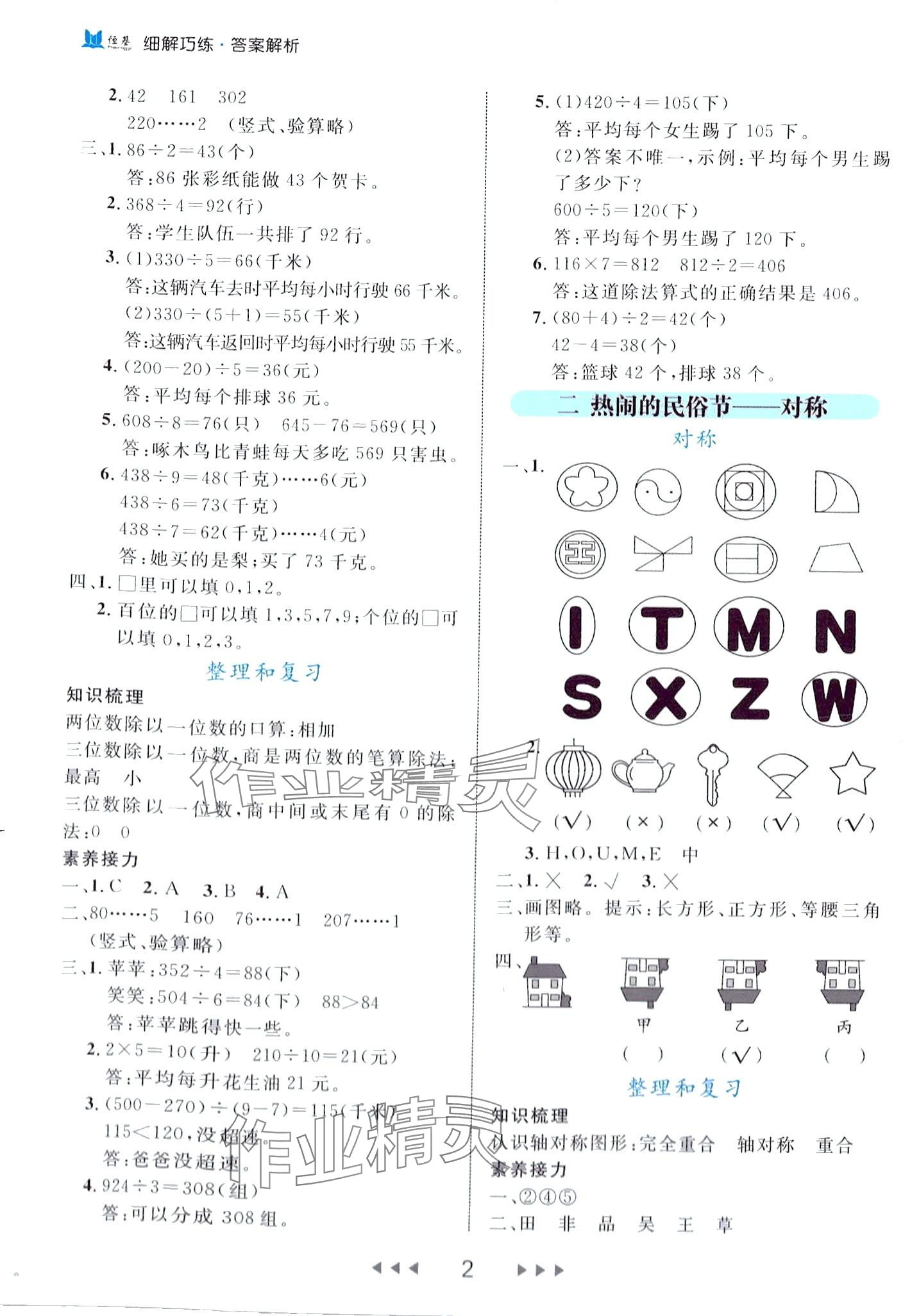 2024年細解巧練三年級數(shù)學下冊青島版 第2頁