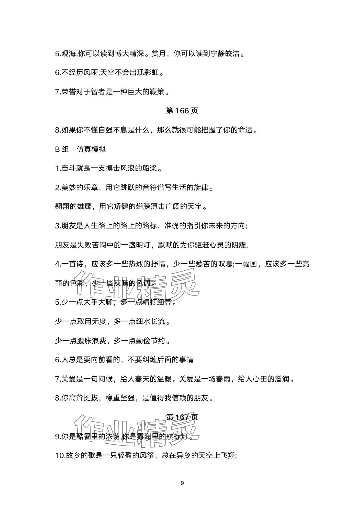 2024年技能高考中職語(yǔ)文&nbsp;第9頁(yè)