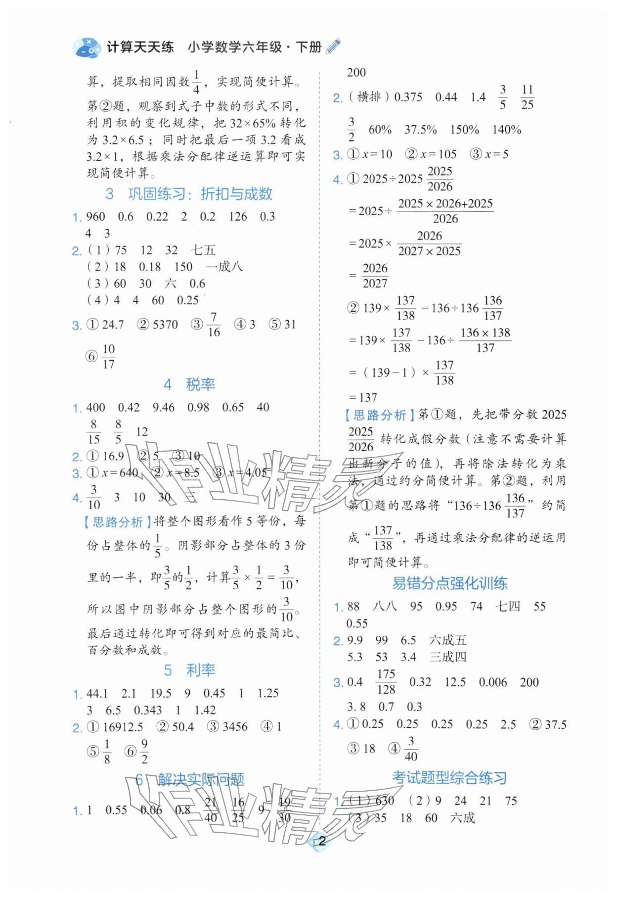 2026年金牛耳计算天天练六年级数学下册人教版&nbsp;第2页