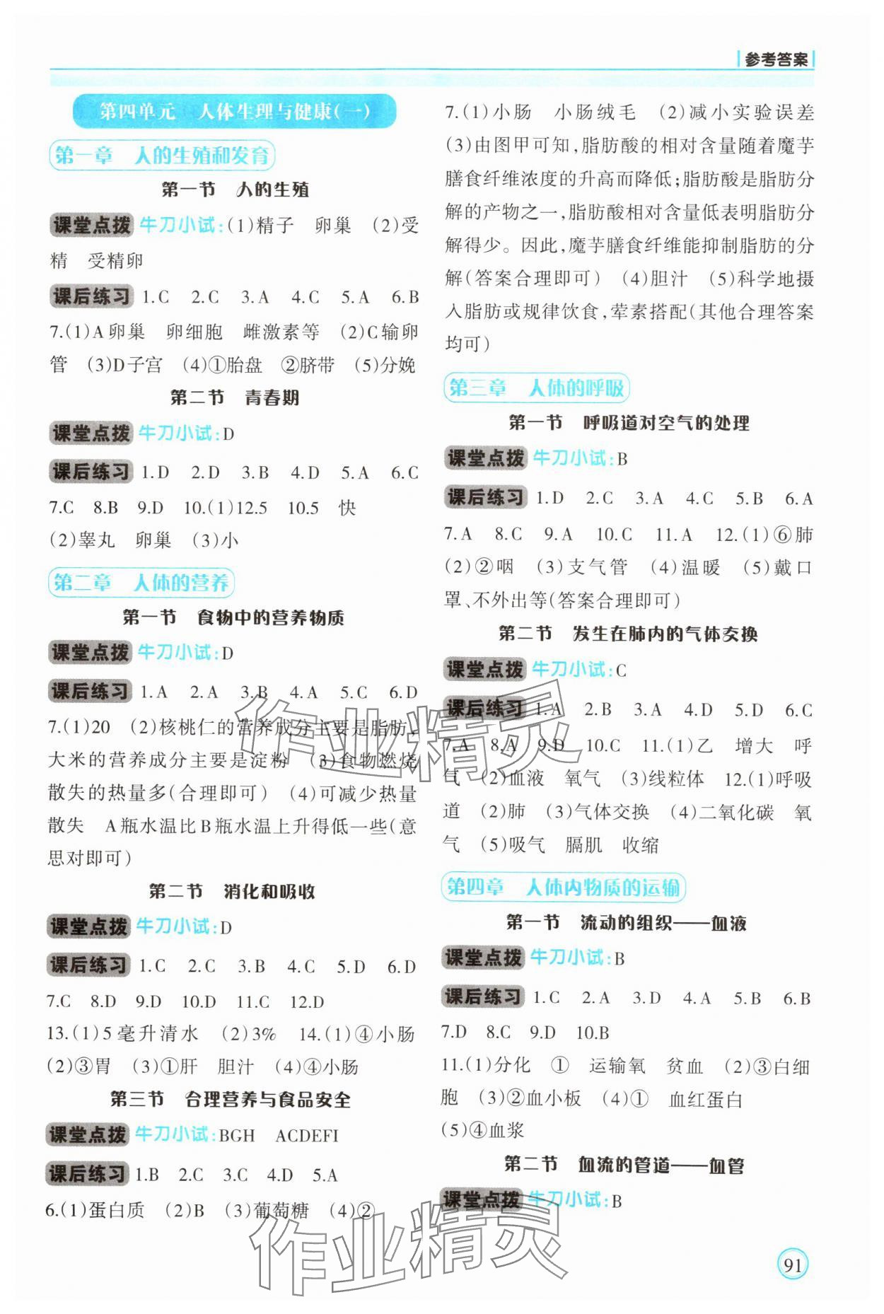2025年学习指要七年级生物下册人教版 参考答案第2页