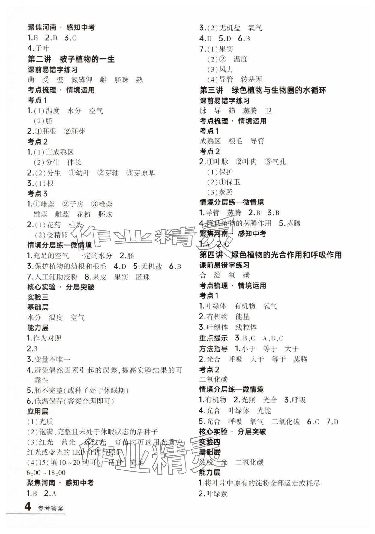 2025年中考通生物河南專(zhuān)版 參考答案第3頁(yè)