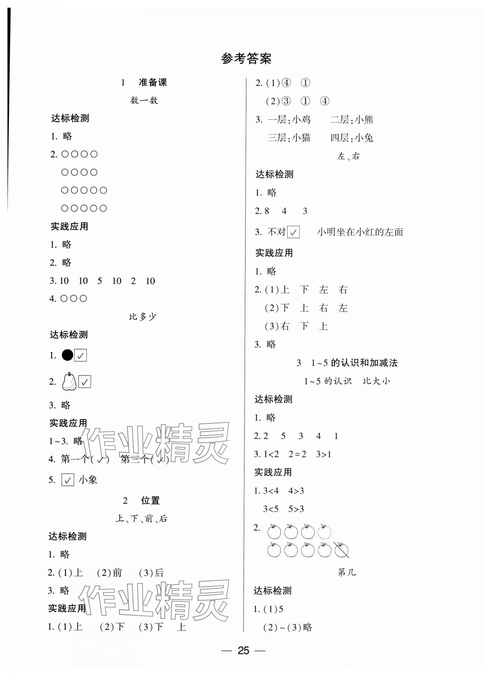 2023年新课标两导两练高效学案一年级数学上册人教版 第1页