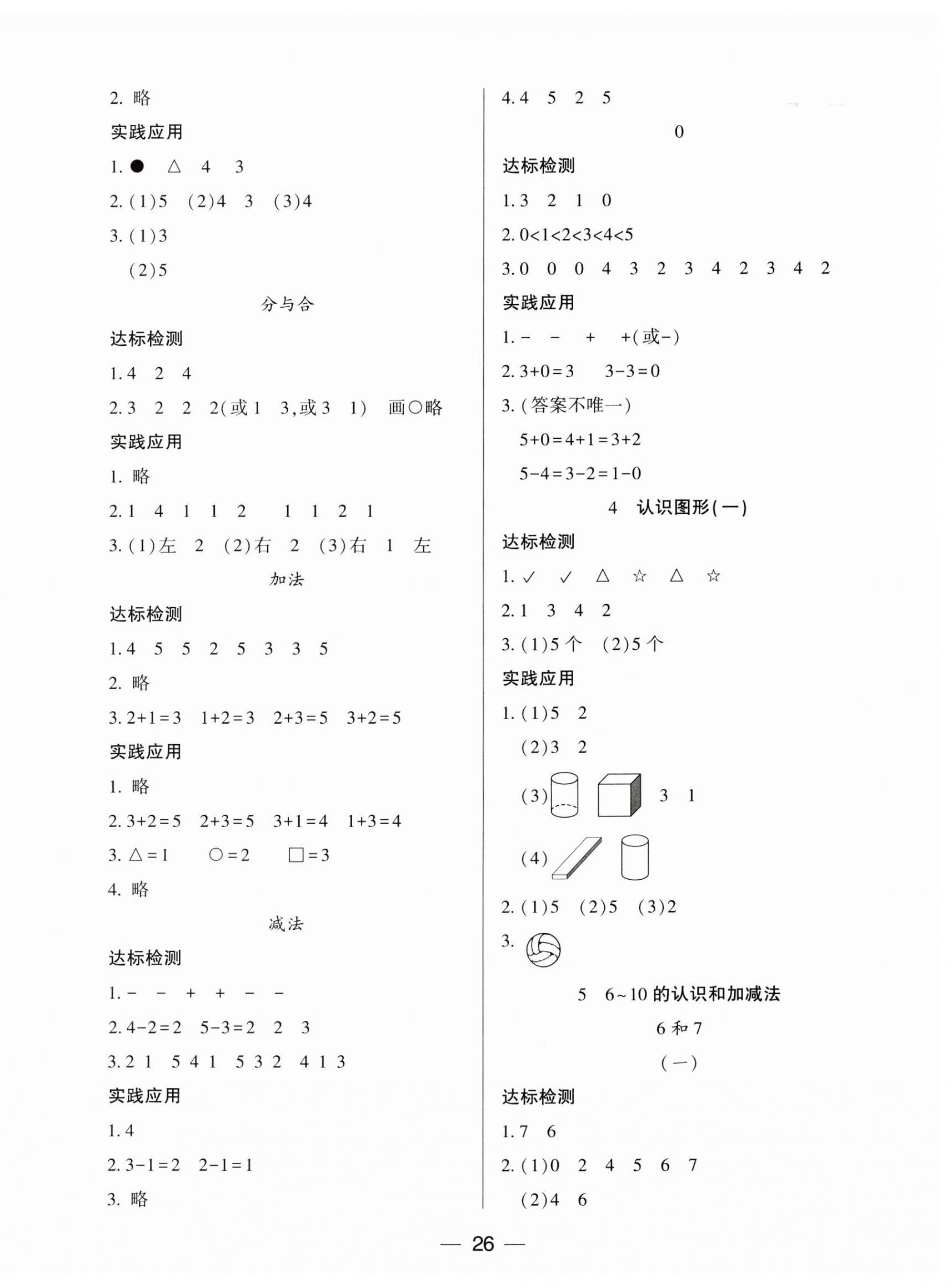 2023年新课标两导两练高效学案一年级数学上册人教版 第2页