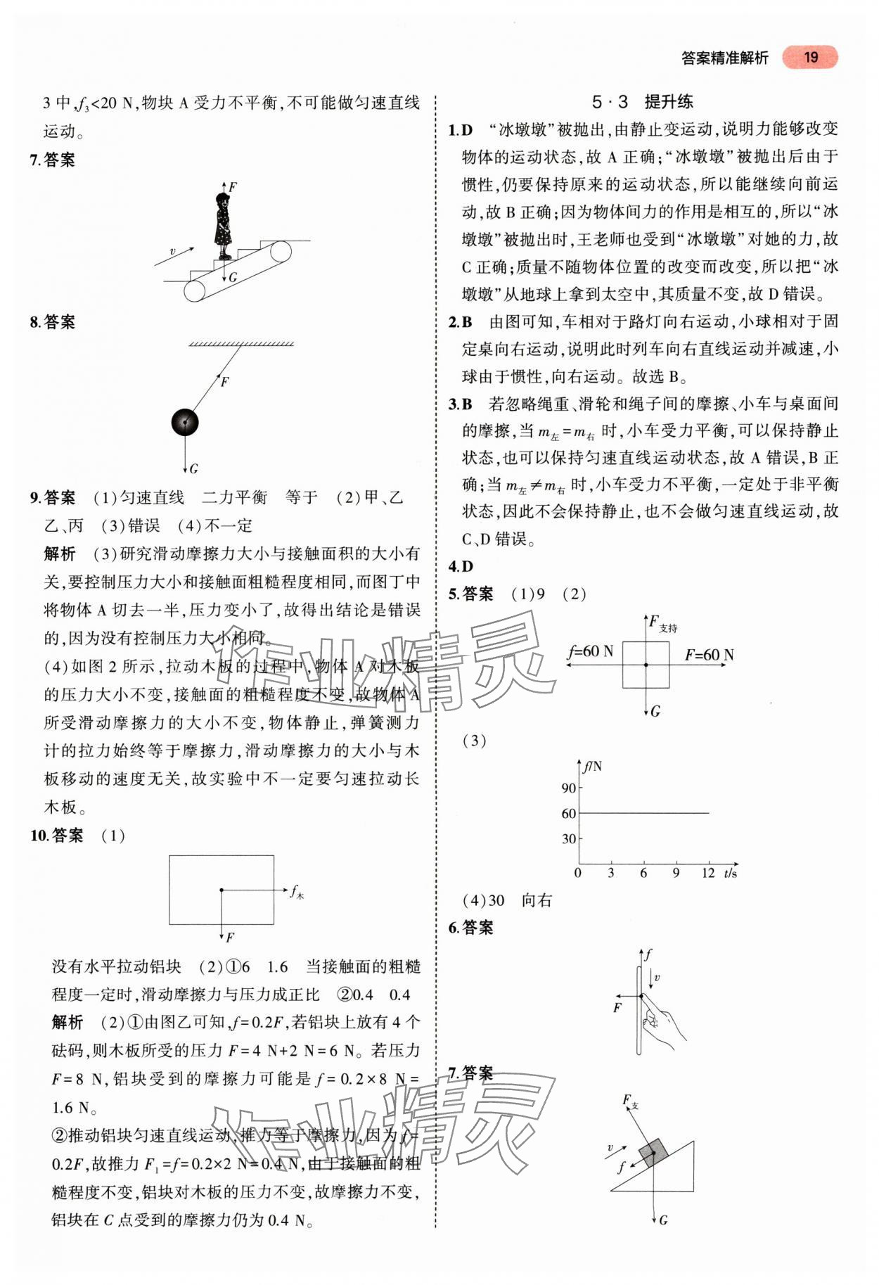 2025年5年中考3年模擬物理廣東專版 第19頁