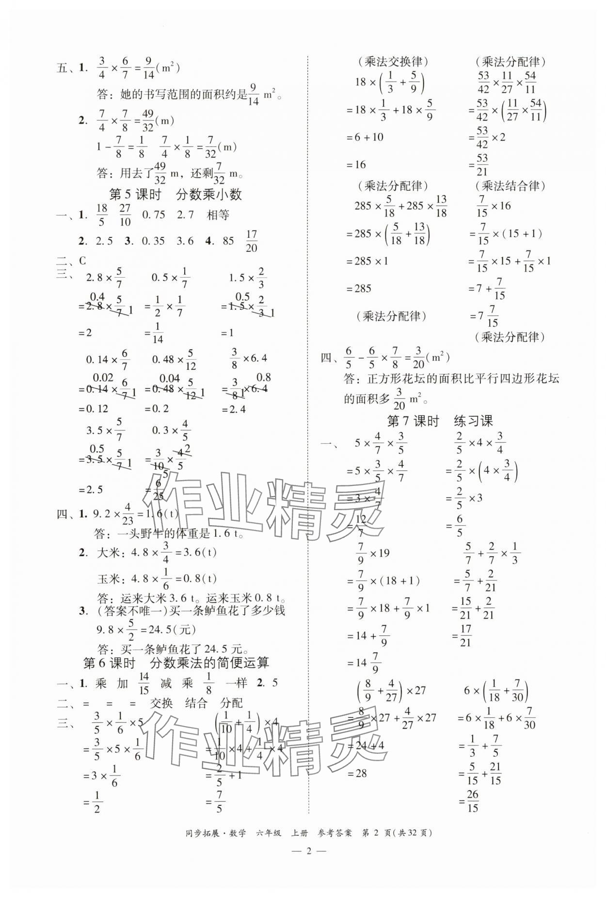 2025年同步拓展六年级数学上册人教版 第2页