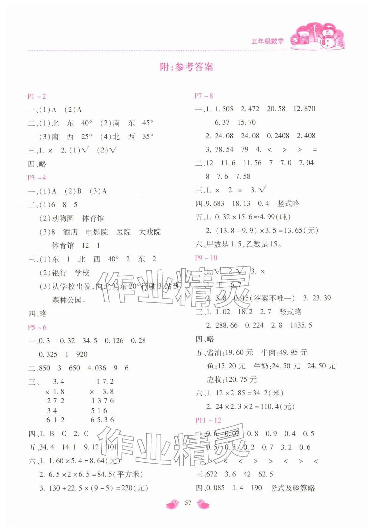 2026年世超金典假期樂(lè)園寒假五年級(jí)數(shù)學(xué)冀教版&nbsp;第1頁(yè)