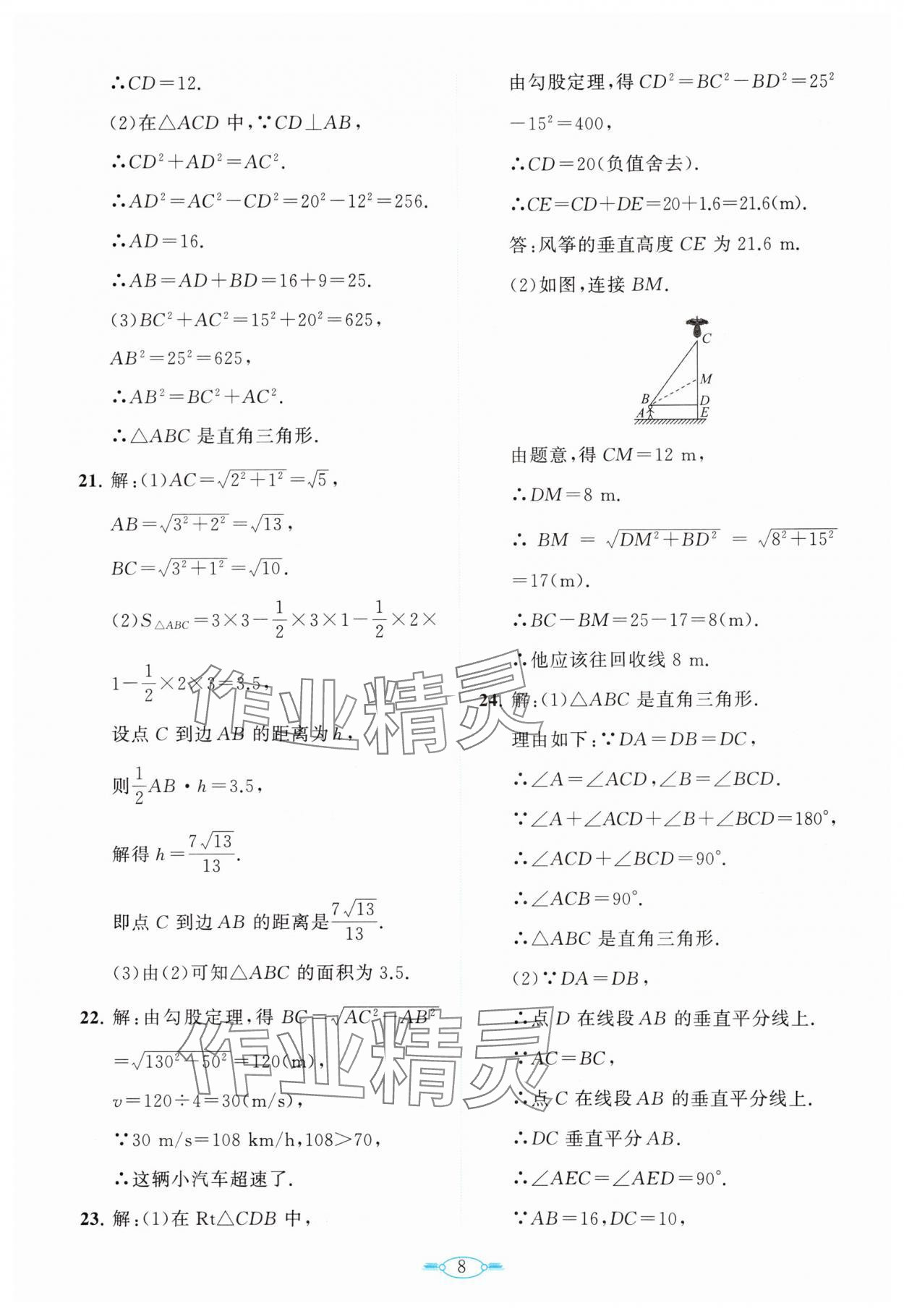 2025年課標新卷八年級數(shù)學(xué)下冊人教版 第8頁