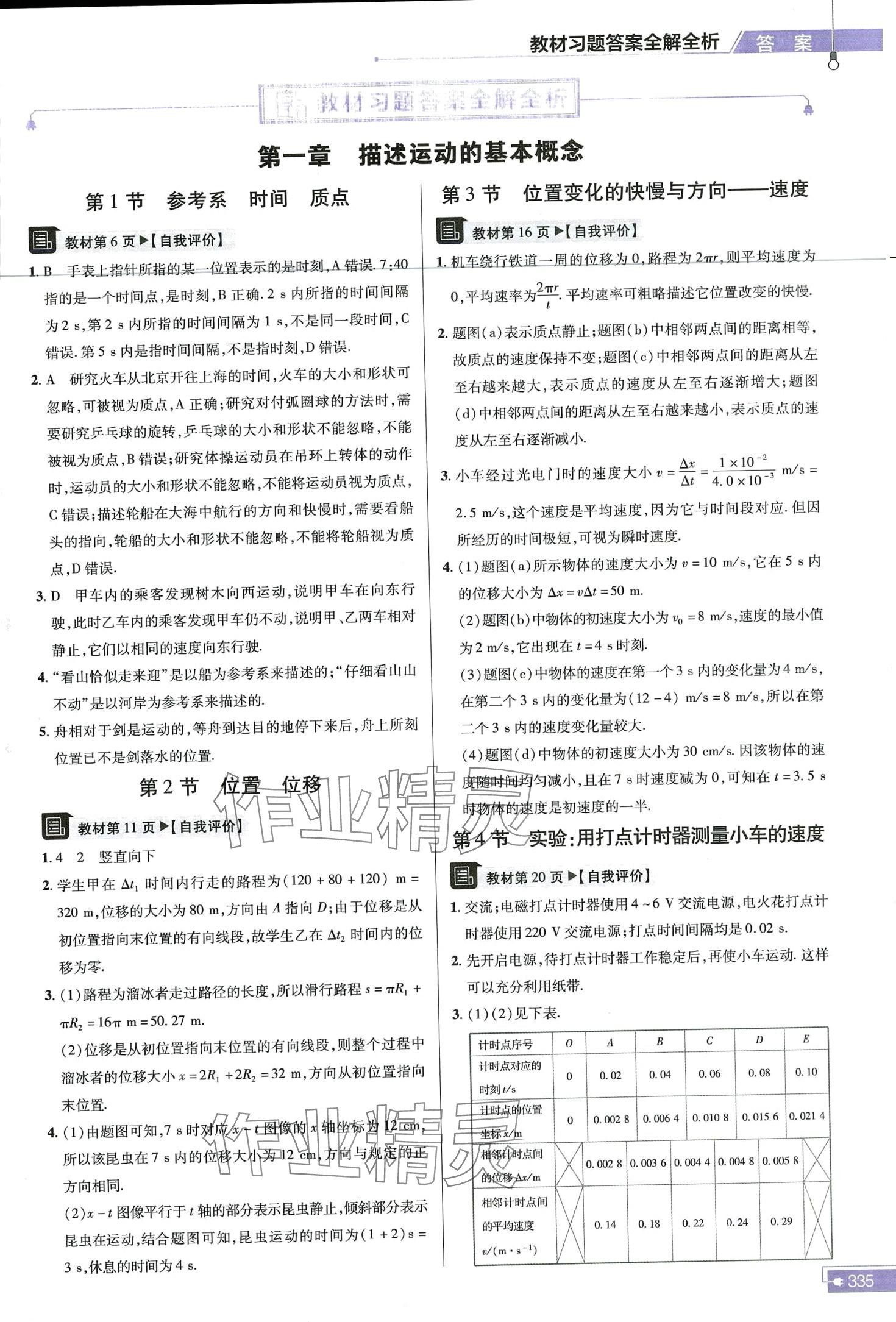 2024年教材课本高中物理必修第一册教科版 第1页