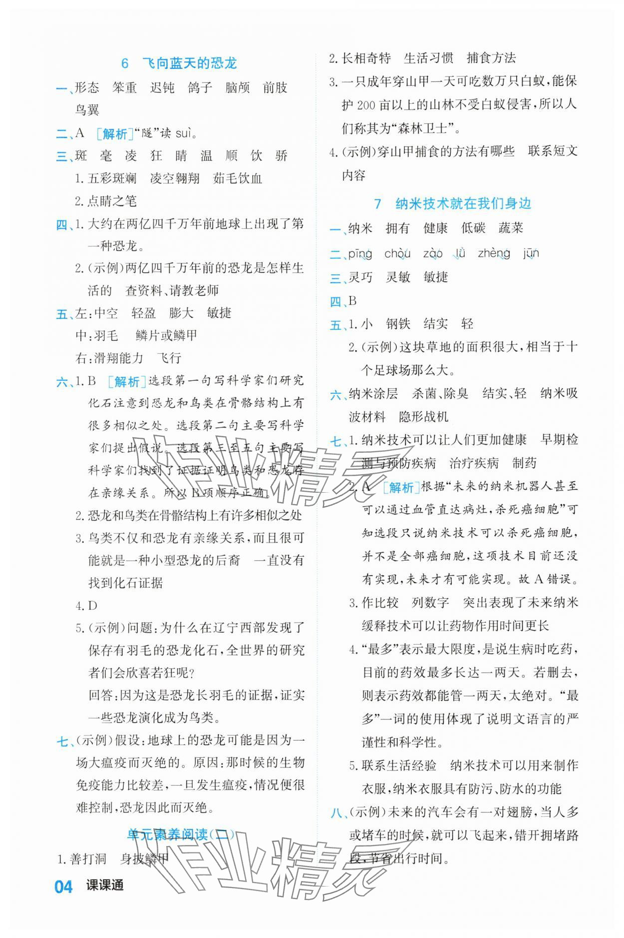 2025年課課通同步隨堂檢測四年級語文下冊人教版 第4頁