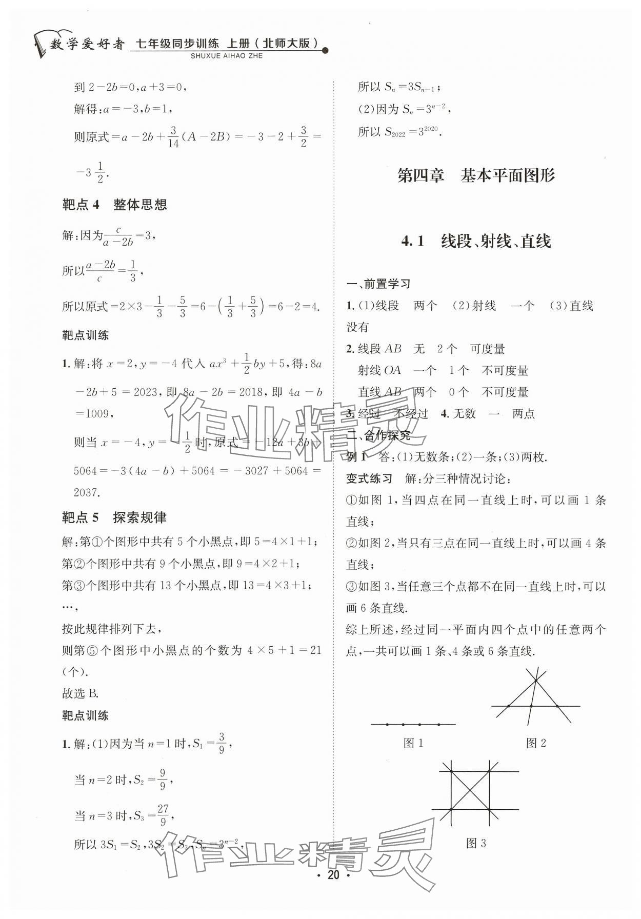 2023年数学爱好者同步训练七年级上册北师大版 参考答案第20页