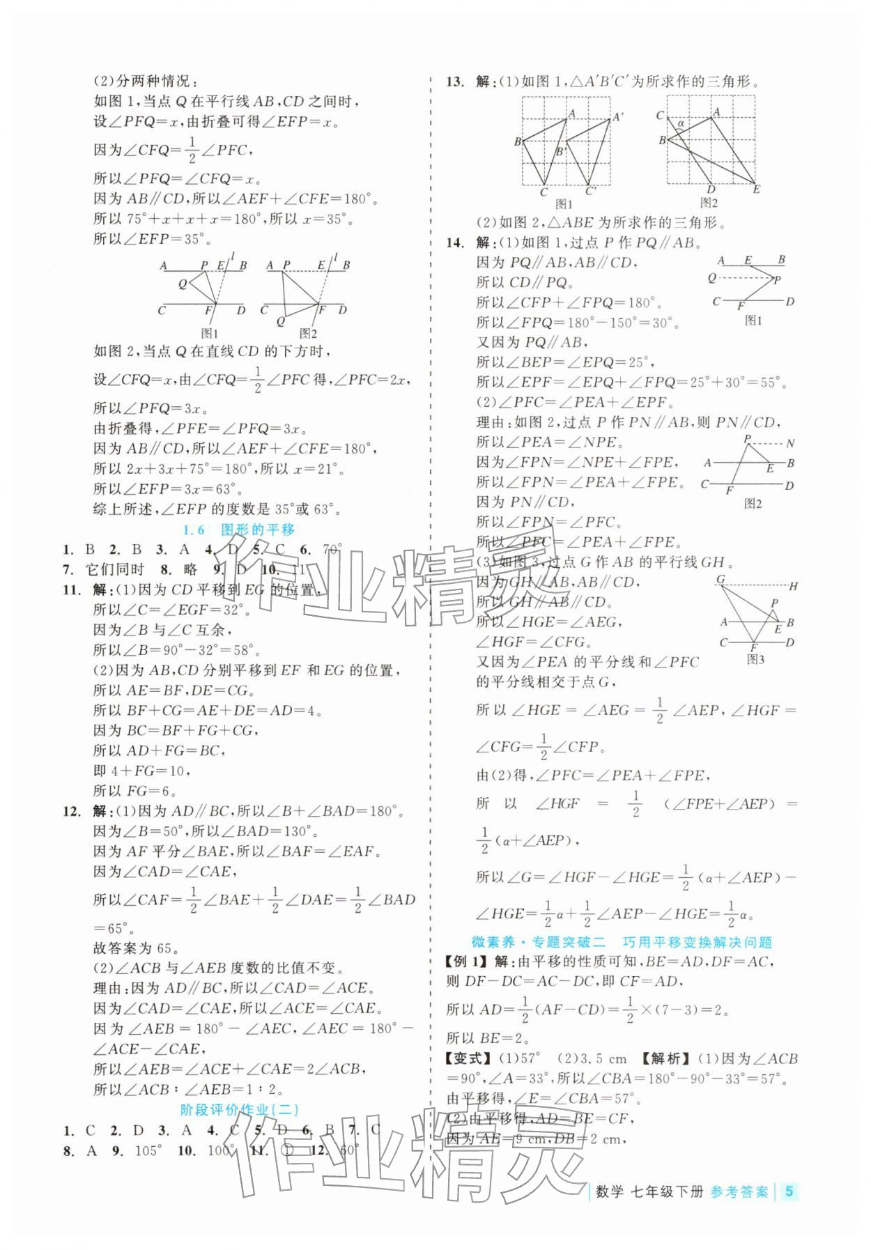 2026年精彩练习就练这一本七年级数学下册浙教版评议教辅&nbsp;第5页