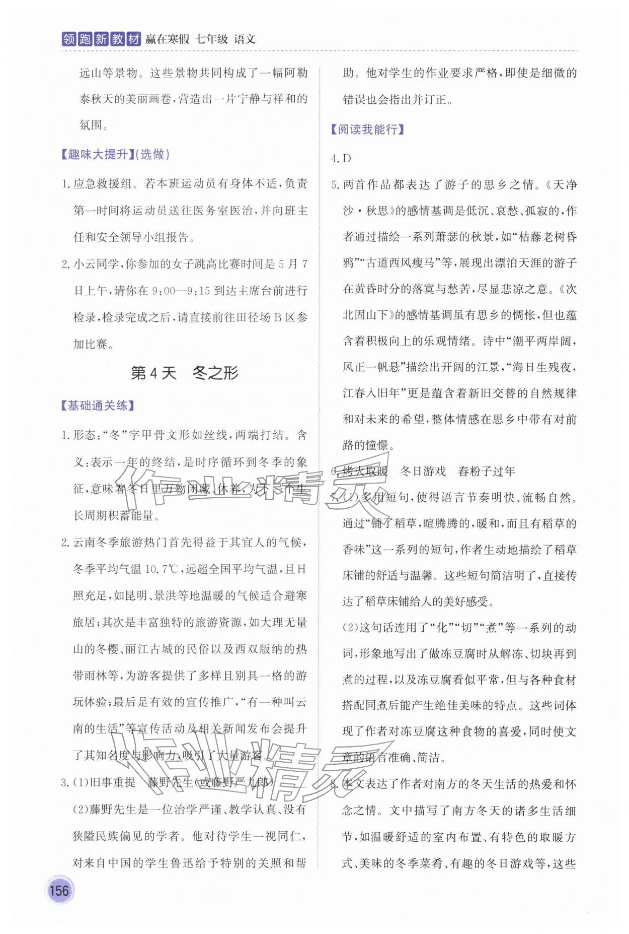 2026年領跑新教材贏在寒假七年級語文&nbsp;第4頁