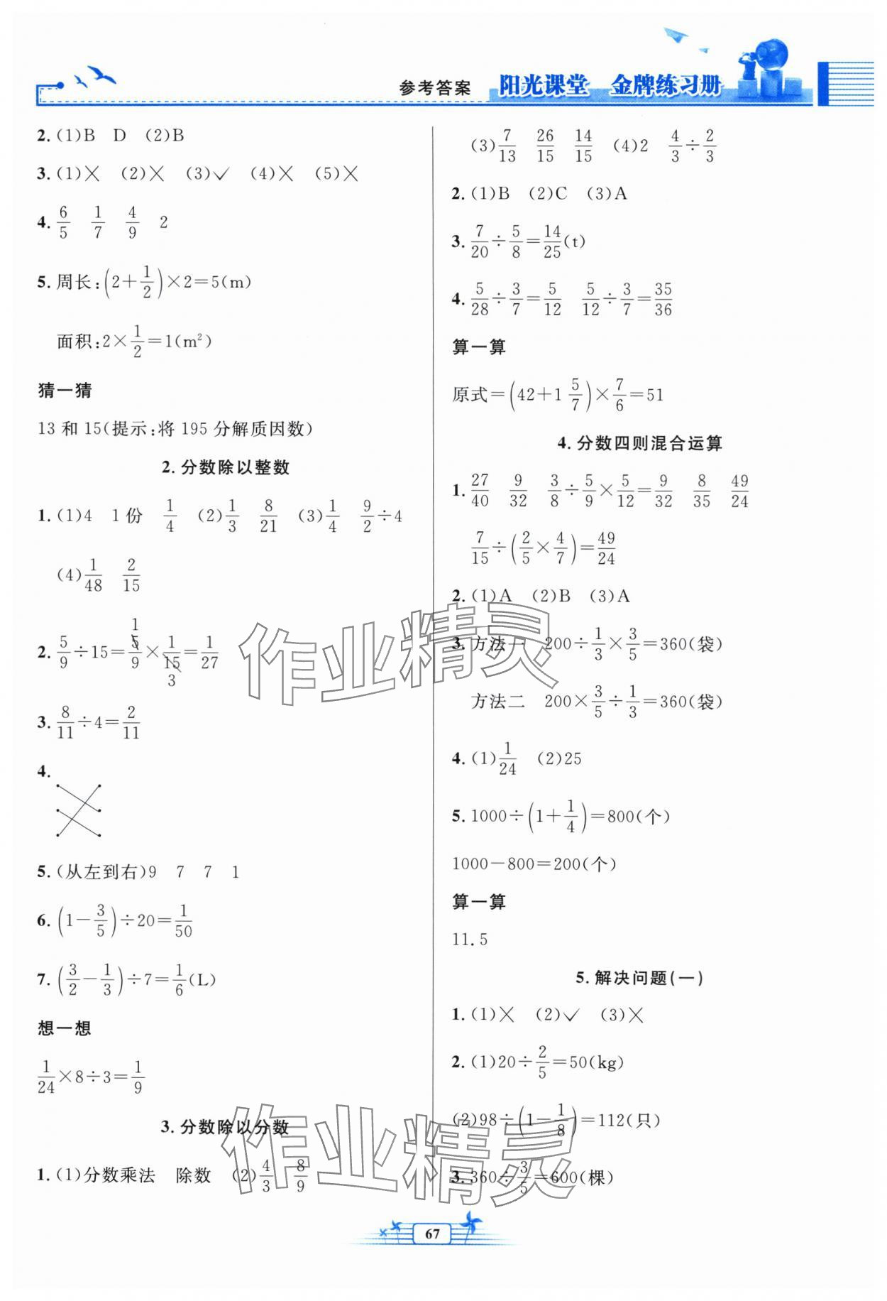 2024年阳光课堂金牌练习册六年级数学上册人教版福建专版 参考答案第3页