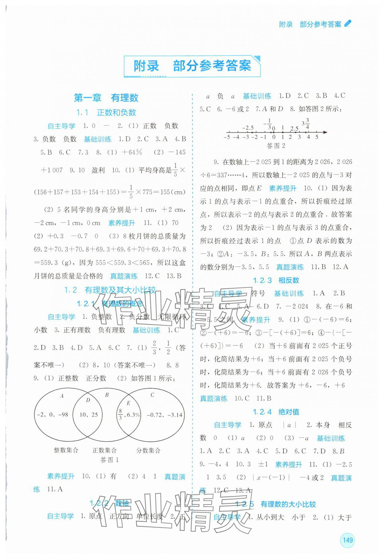 2025年自主学习能力测评七年级数学上册人教版 第1页
