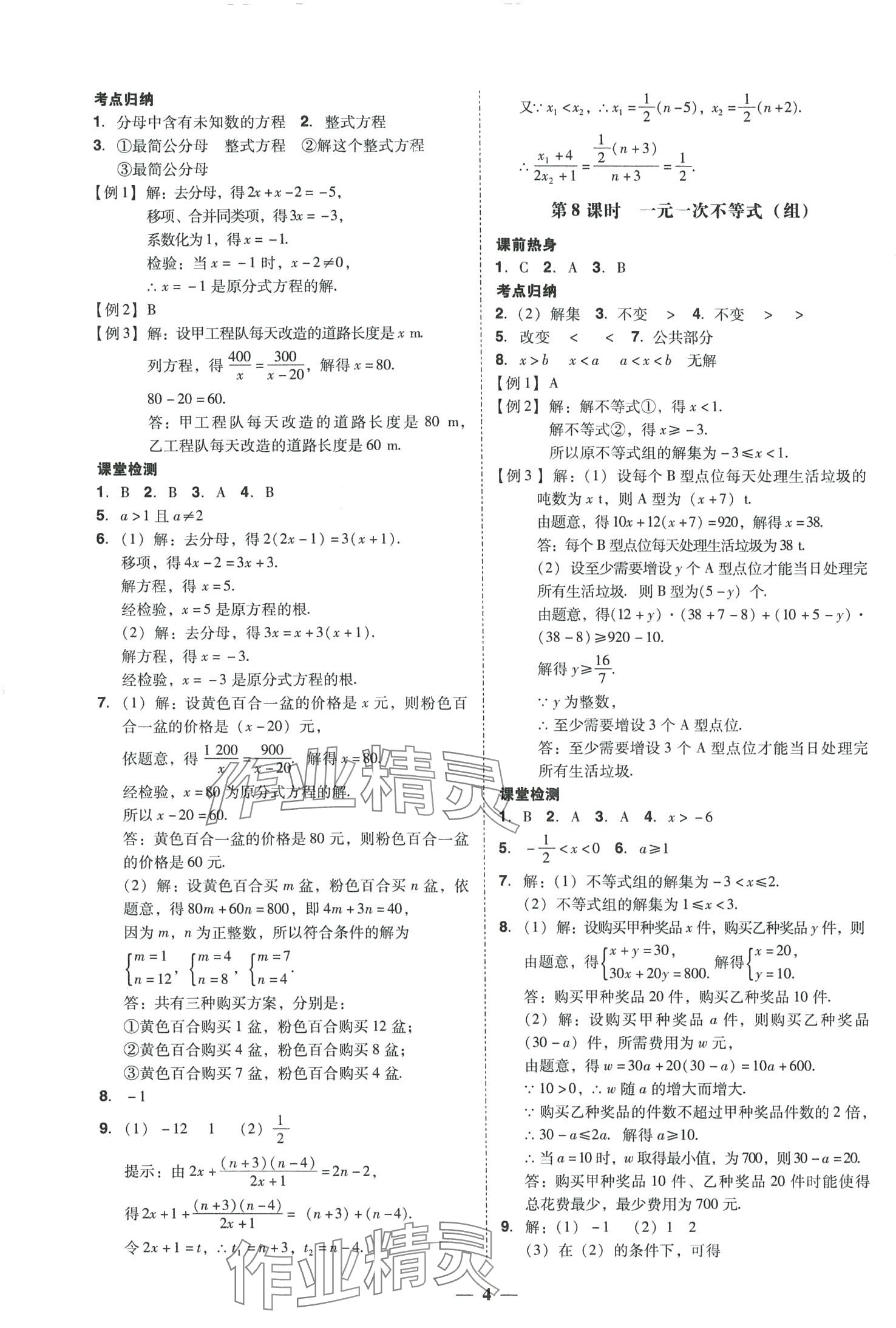 2024年中考易數(shù)學(xué)中考福建專版 參考答案第4頁