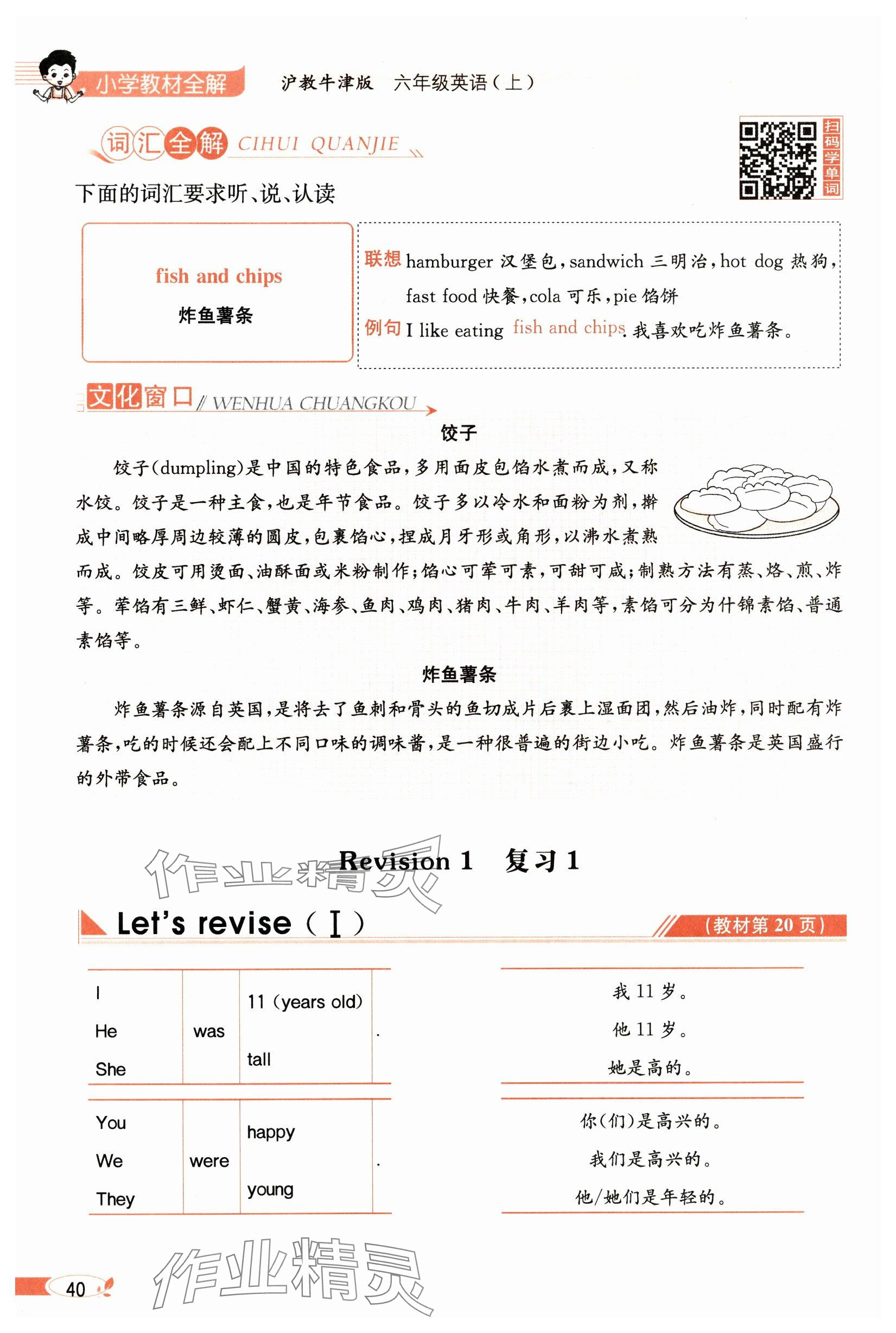 2024年教材課本六年級(jí)英語上冊(cè)滬教版 參考答案第40頁