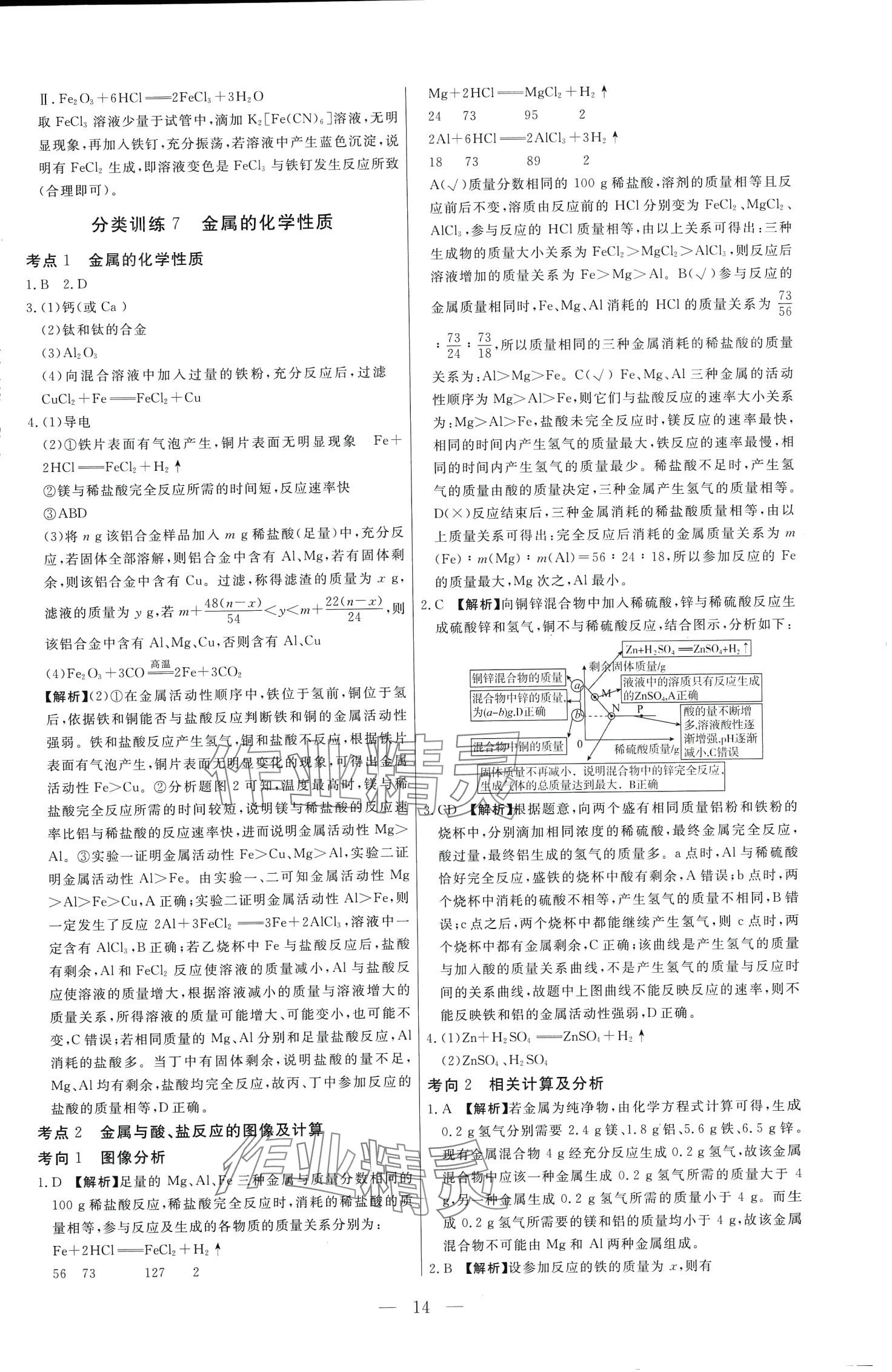 2024年中考試題必刷化學 第14頁