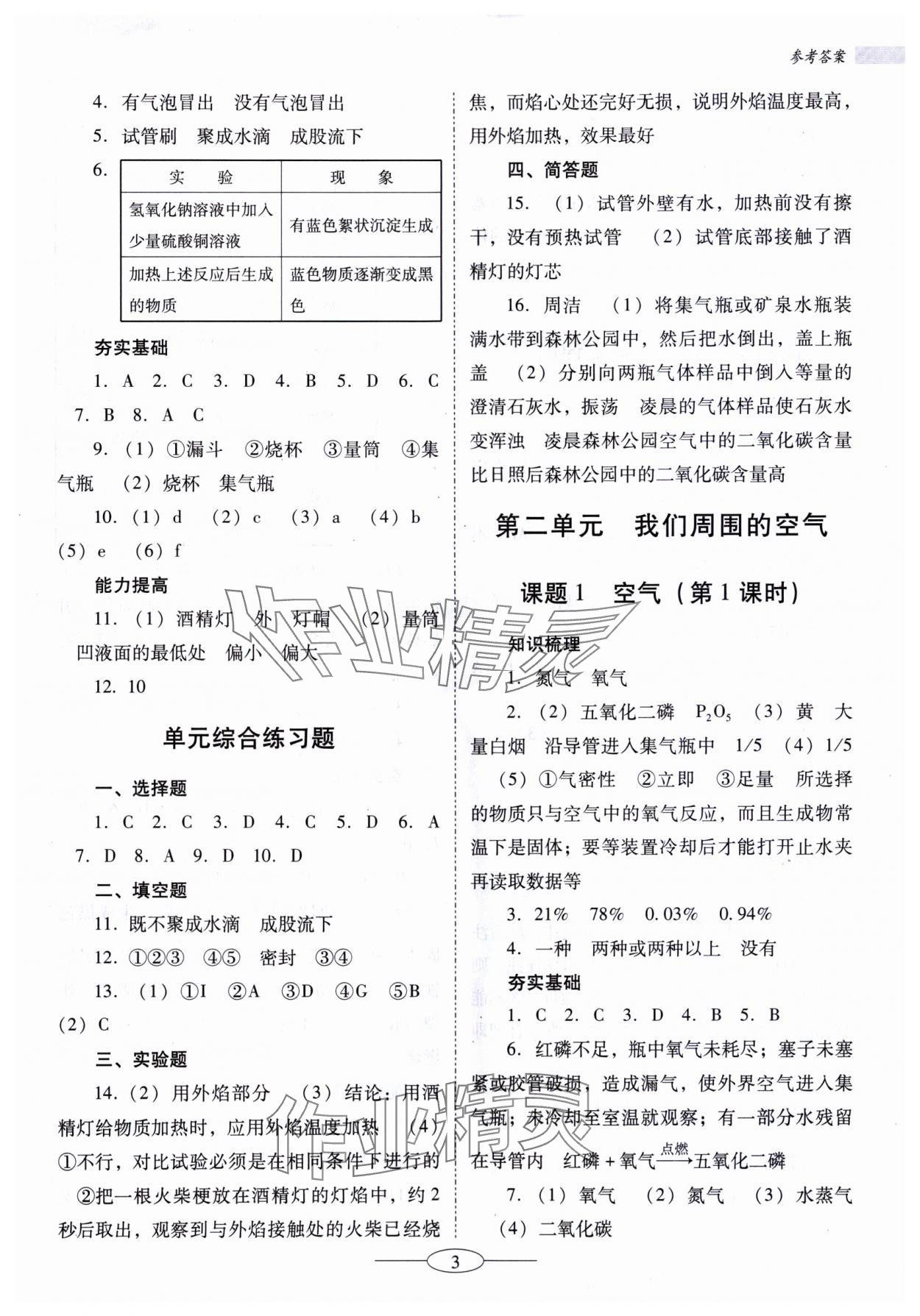 2023年南方新课堂金牌学案九年级化学上册人教版珠海专版 第3页