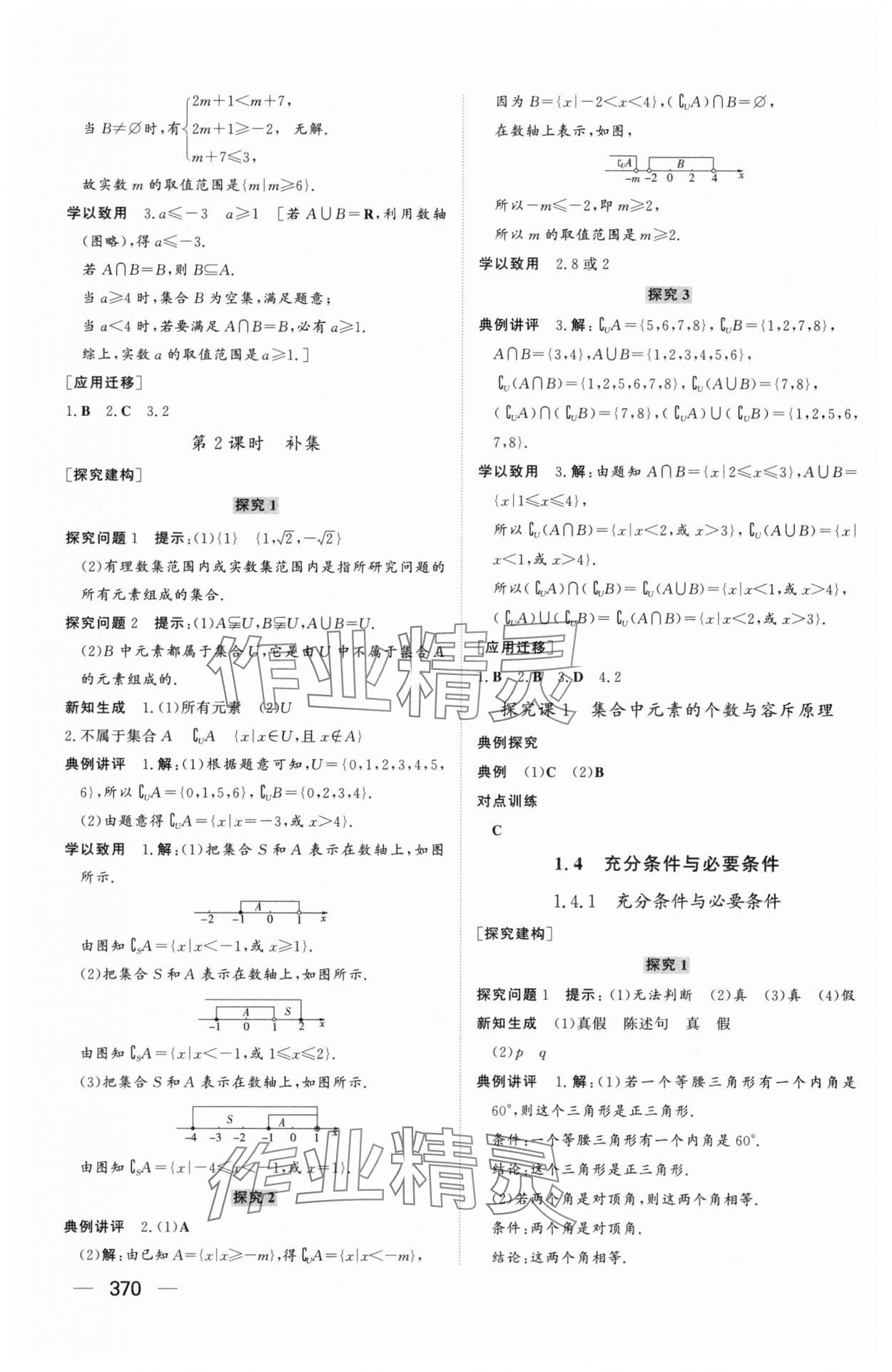 2025年同步練習(xí)冊山東教育出版社高中數(shù)學(xué)必修第一冊人教版A 參考答案第4頁