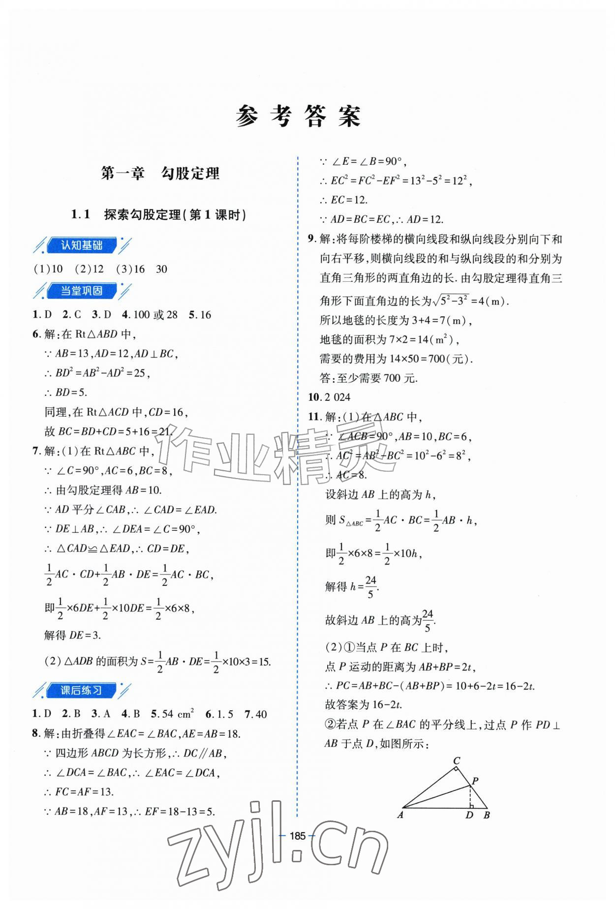 2026年新课堂学习与探究八年级数学上册北师大版&nbsp;参考答案第1页