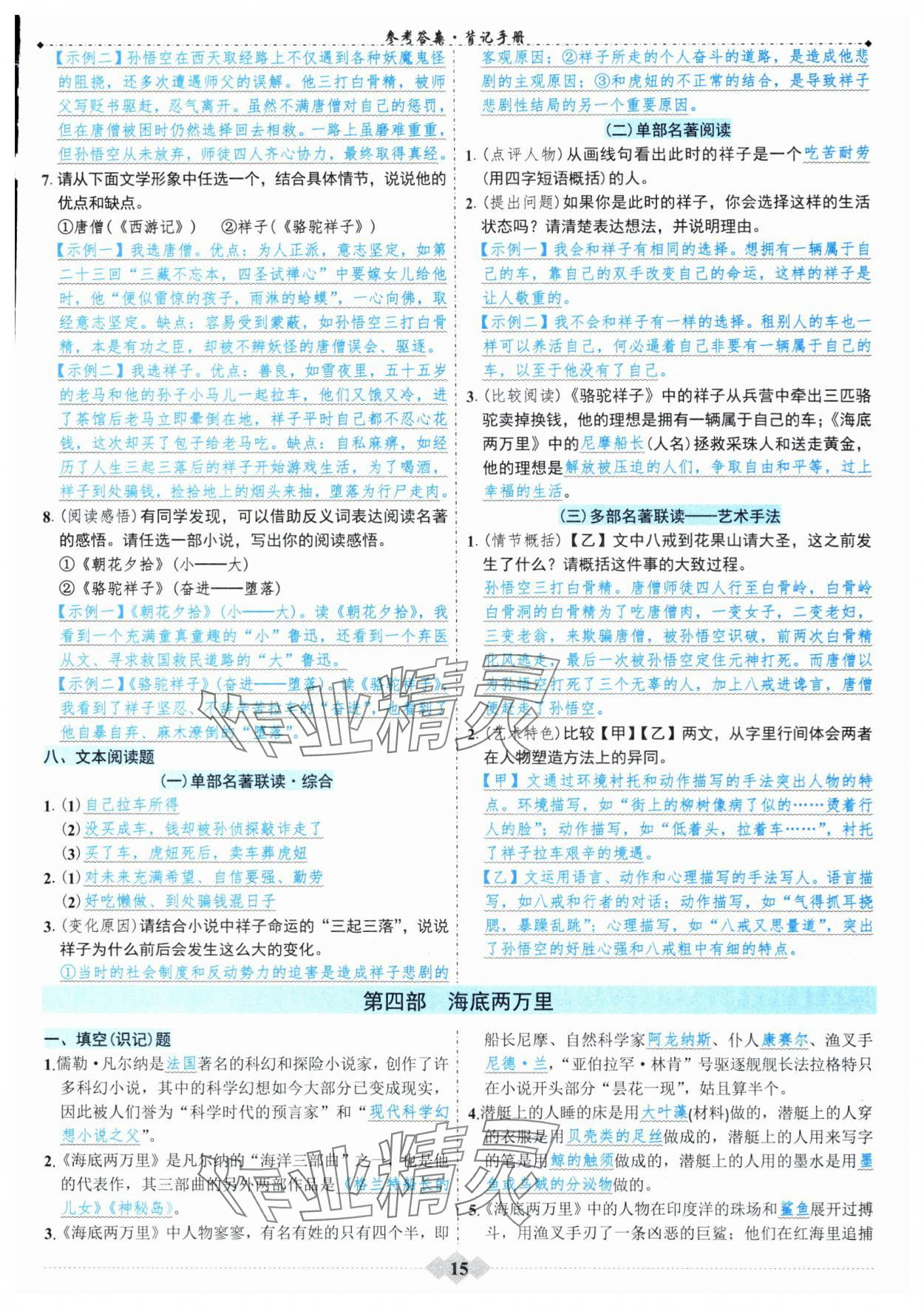 2024年廣東達(dá)標(biāo)學(xué)案名著解讀一點(diǎn)通部編版 第15頁
