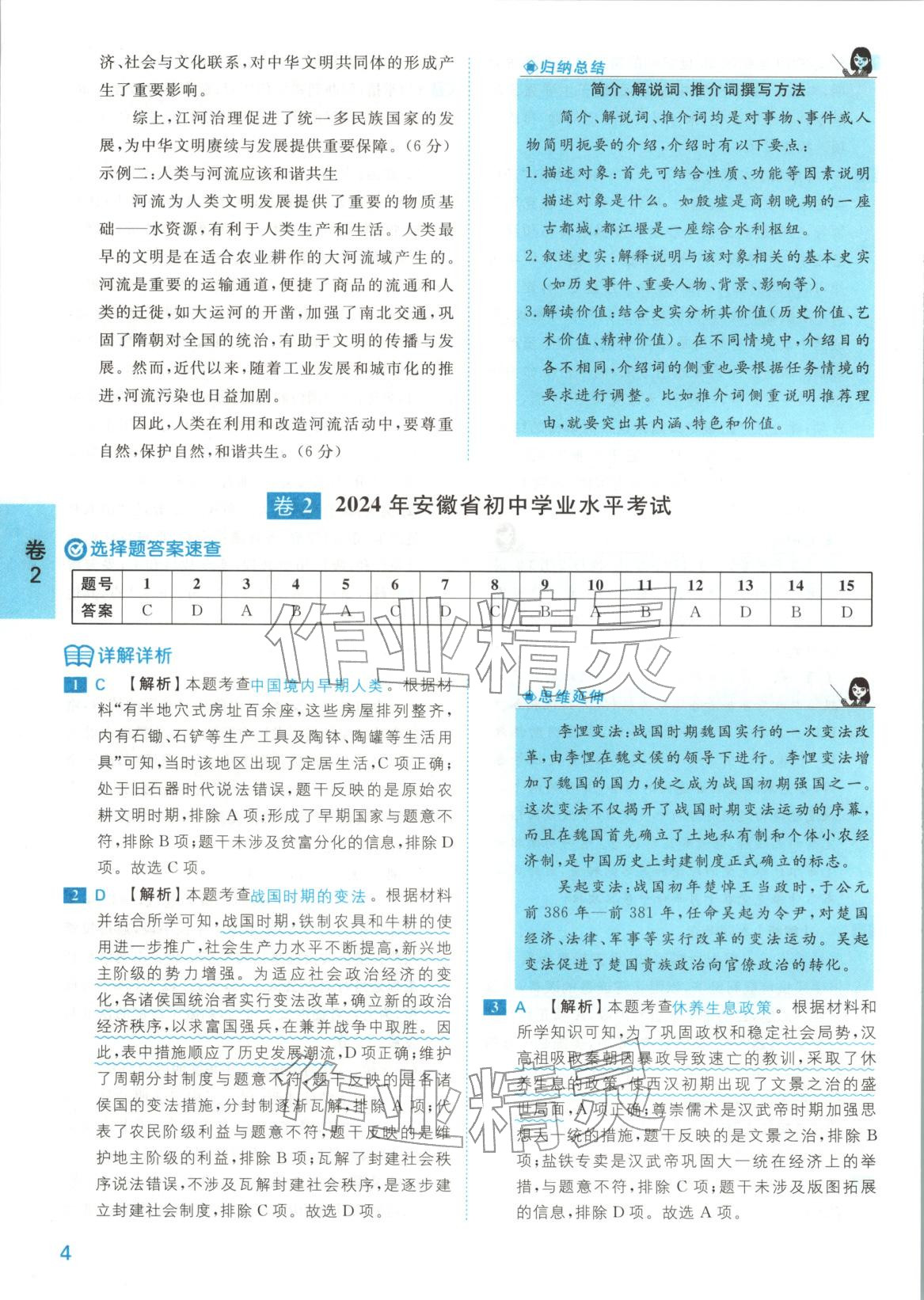 2025年1号卷中考试题精编九年级历史全一册人教版安徽专版 第4页