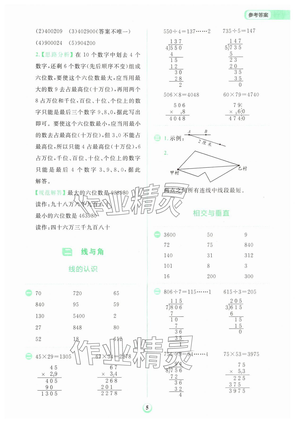 2024年金牛耳計算天天練四年級數(shù)學(xué)上冊北師大版 第5頁