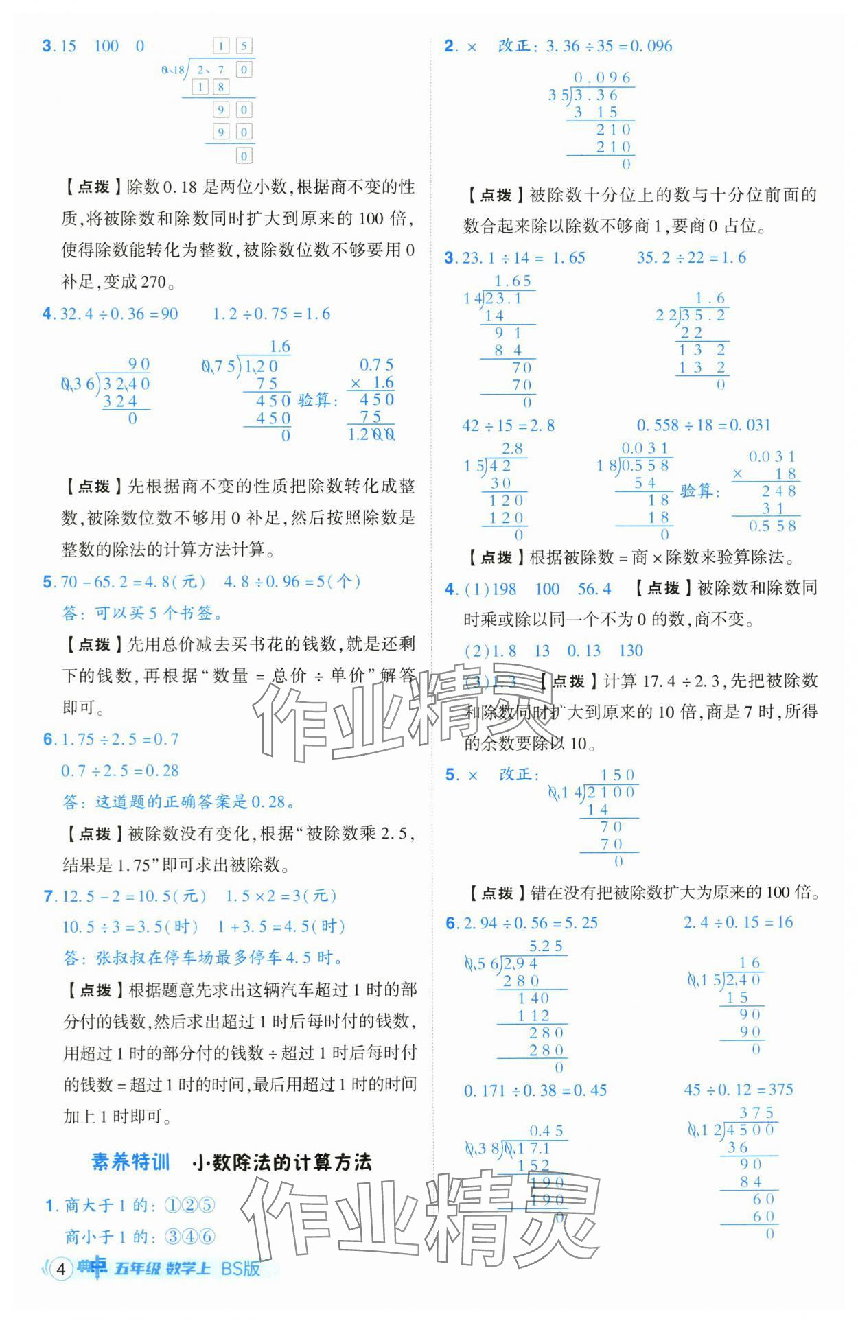 2025年綜合應(yīng)用創(chuàng)新題典中點(diǎn)五年級(jí)數(shù)學(xué)上冊(cè)北師大版 第4頁(yè)