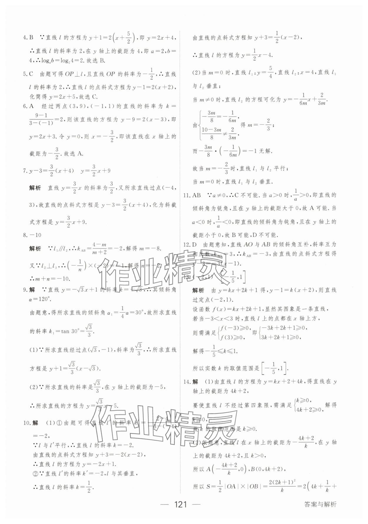 2025年綠色通道45分鐘課時作業(yè)與單元測評數(shù)學(xué)選擇性必修第一冊 參考答案第20頁