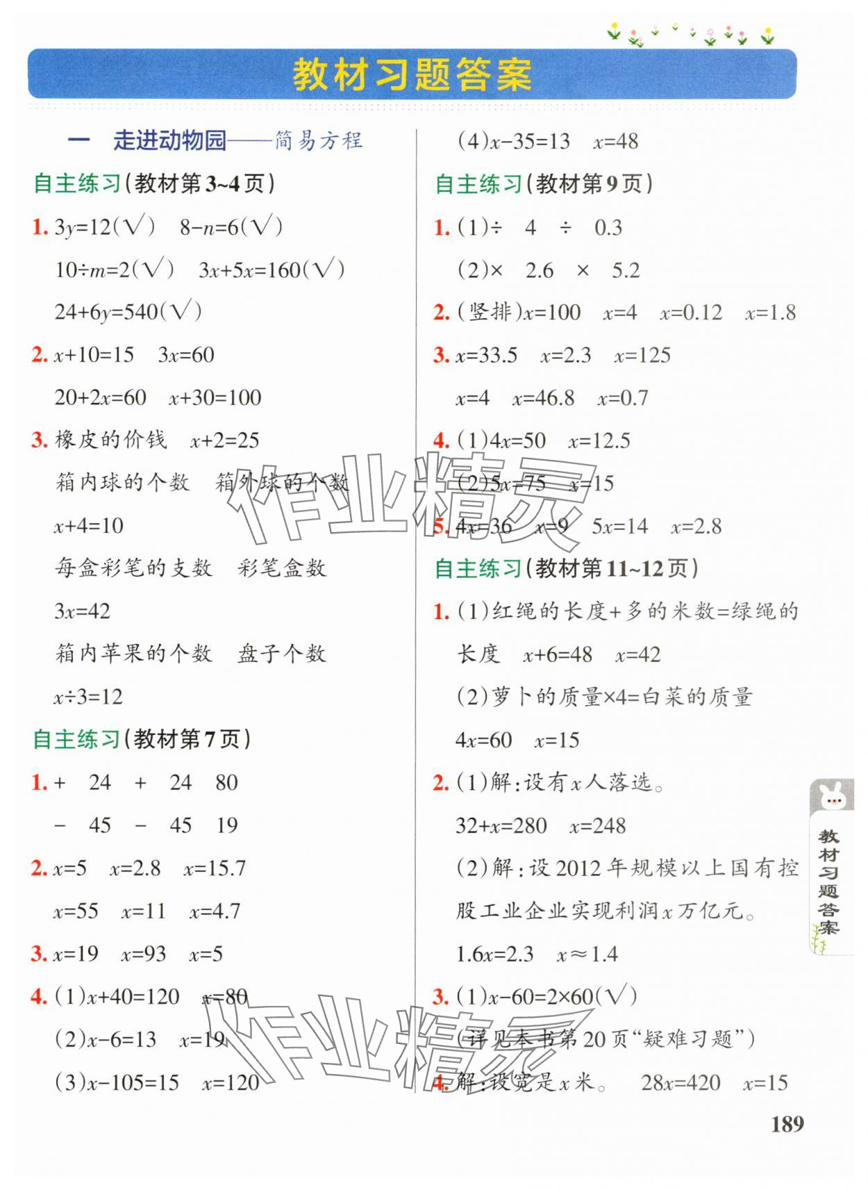 2025年教材课本四年级数学下册青岛版 参考答案第1页