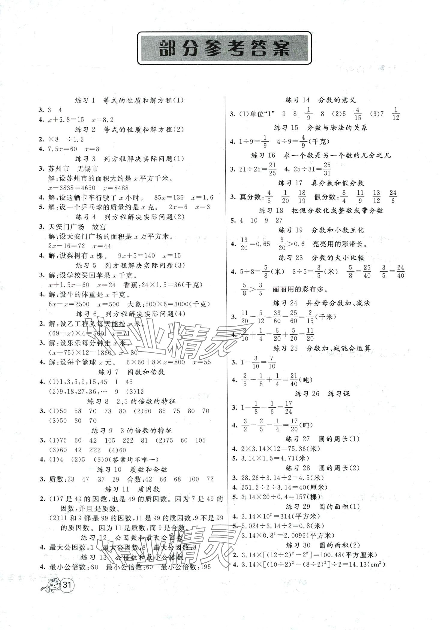 2024年智慧树同步讲练测五年级数学下册苏教版 第1页