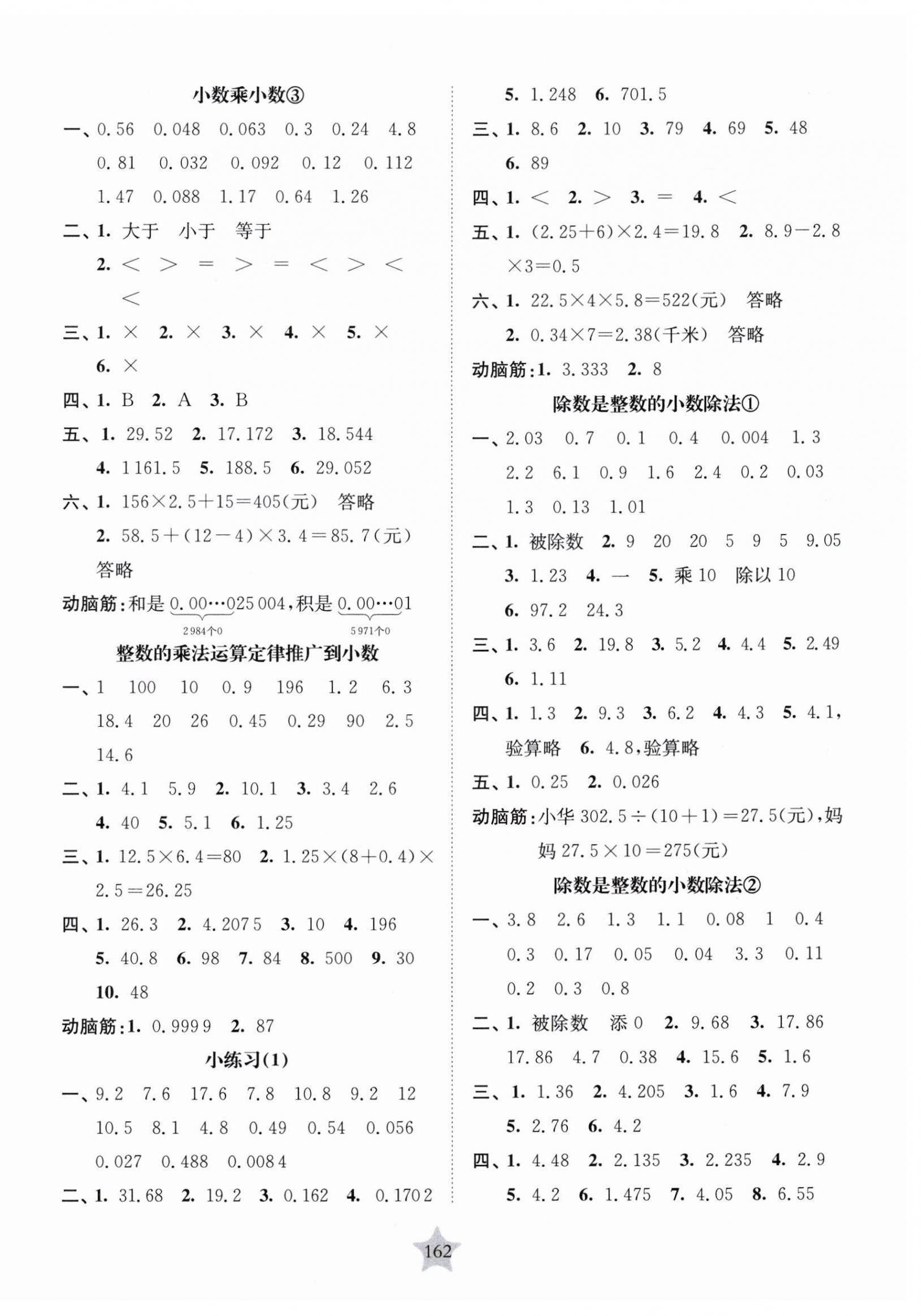 2026年交大之星课后精练卷五年级数学上册沪教版五四制&nbsp;参考答案第2页