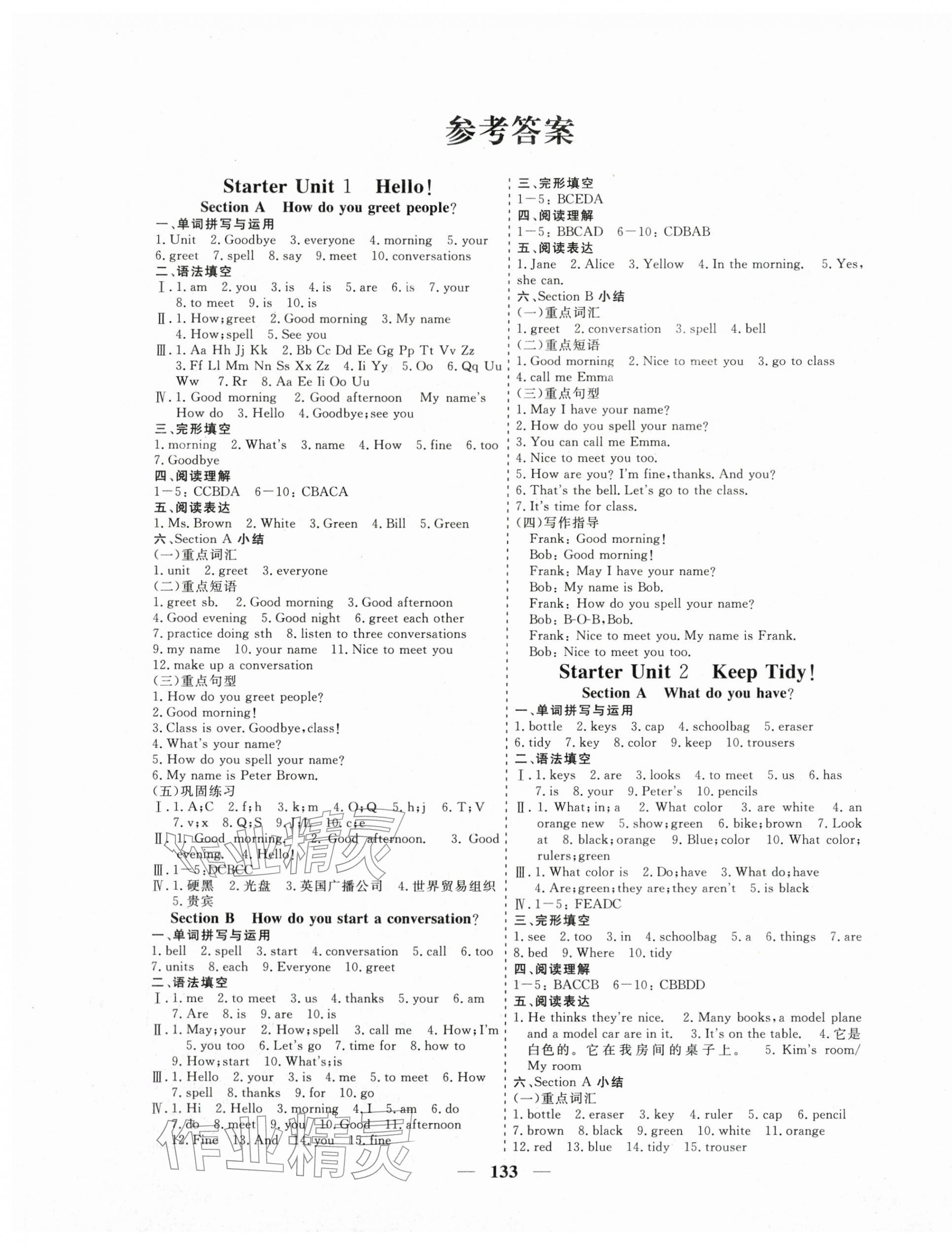 2025年练考风向标八年级英语上册人教版济宁专版 第1页