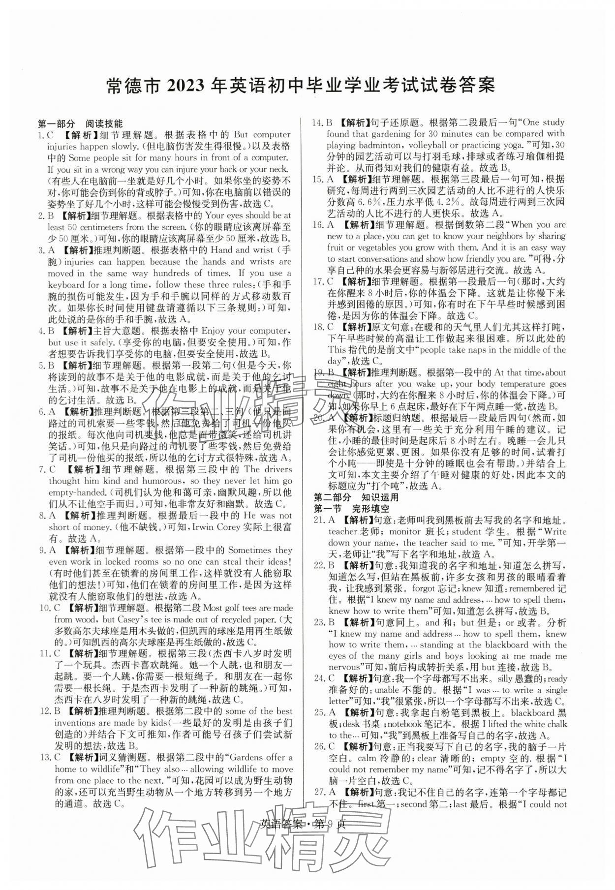 2024年湖南中考必备英语 参考答案第9页