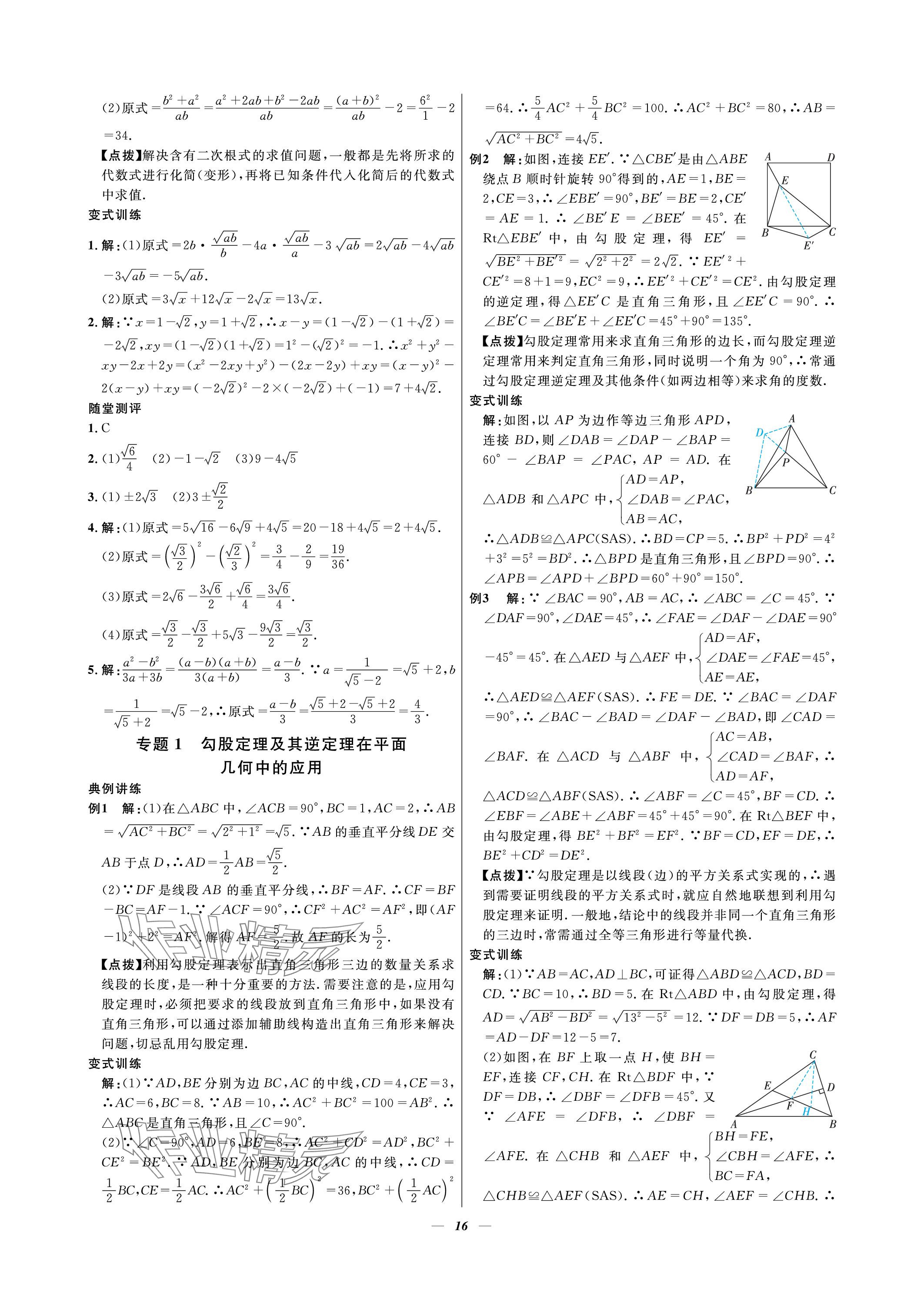 2023年課內達標同步學案初數(shù)一號八年級數(shù)學上冊北師大版 參考答案第16頁