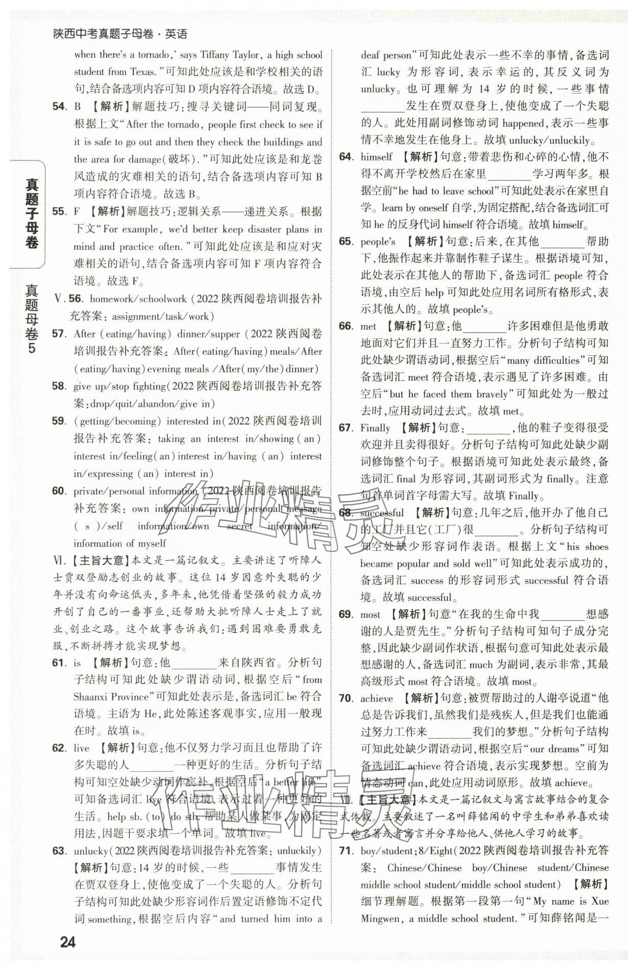 2025年万唯中考真题子母卷英语中考陕西专版&nbsp;参考答案第24页