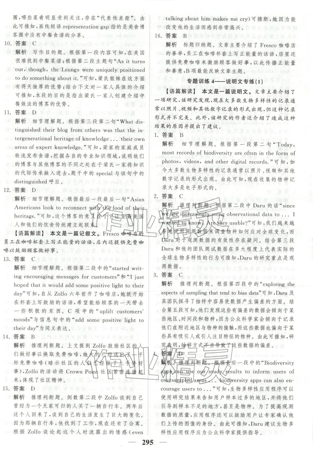 2026年高考调研大一轮复习质量评估卷英语&nbsp;第27页