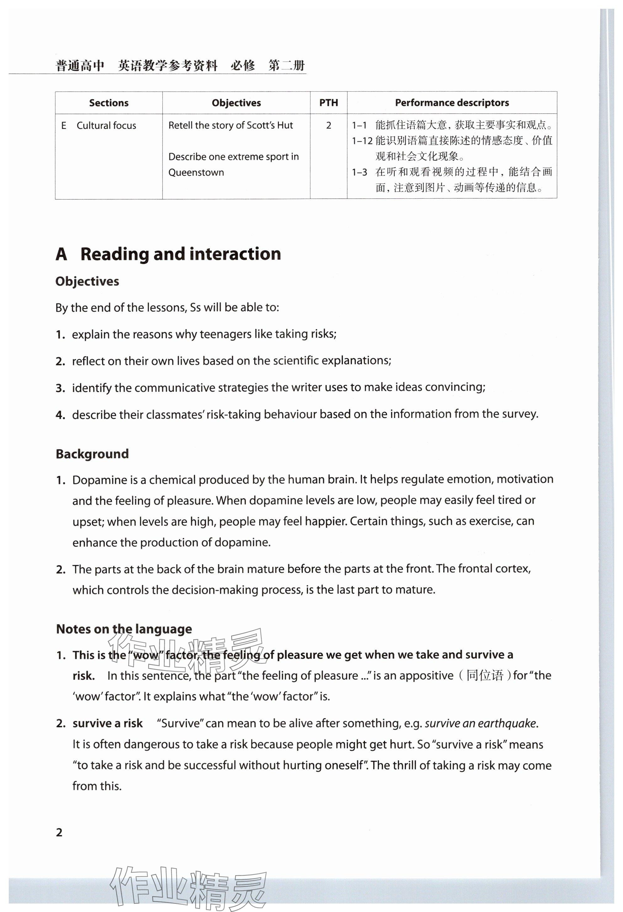 2025年教材課本高中英語(yǔ)必修第二冊(cè)滬教版 參考答案第2頁(yè)