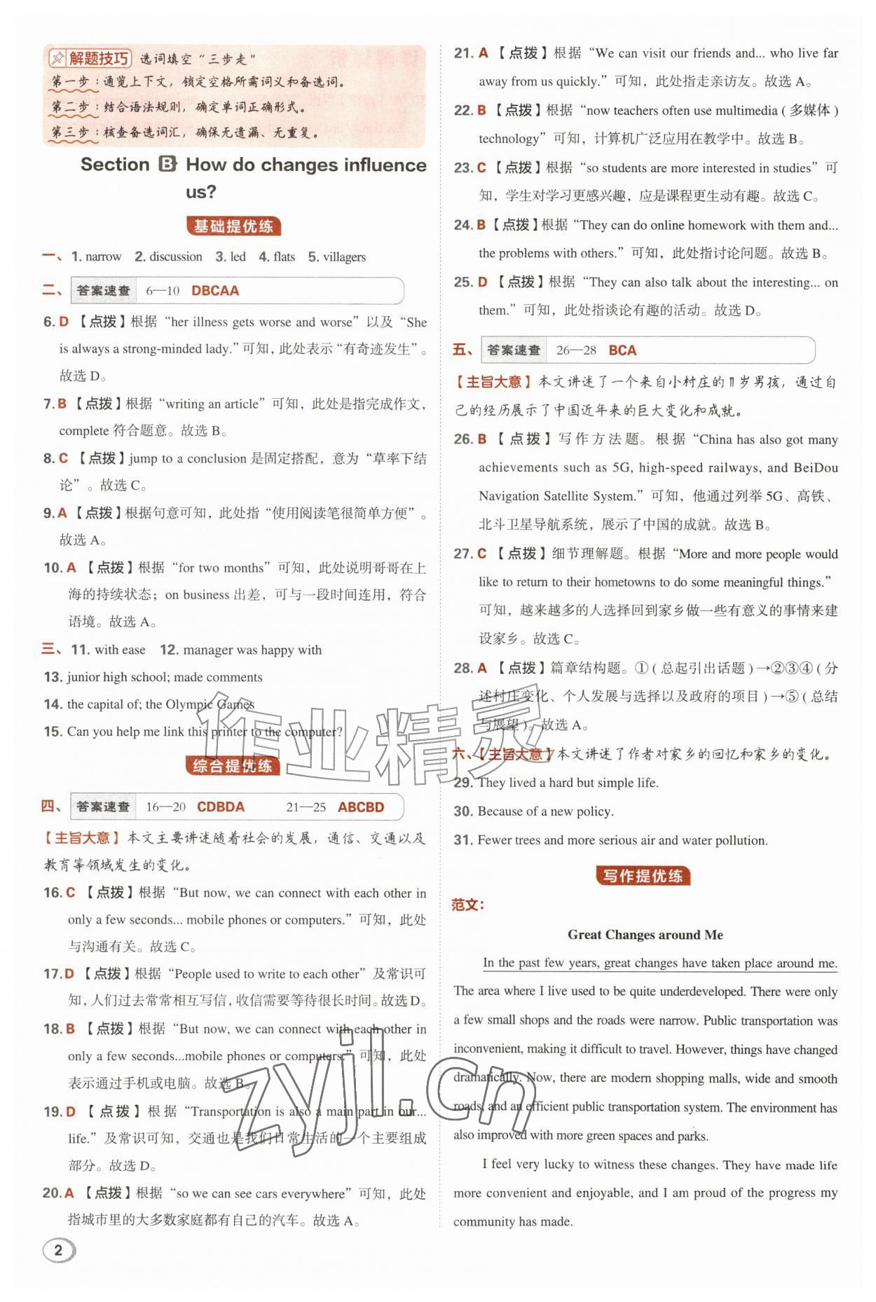 2026年综合应用创新题典中点九年级英语上册人教版安徽专版&nbsp;参考答案第2页