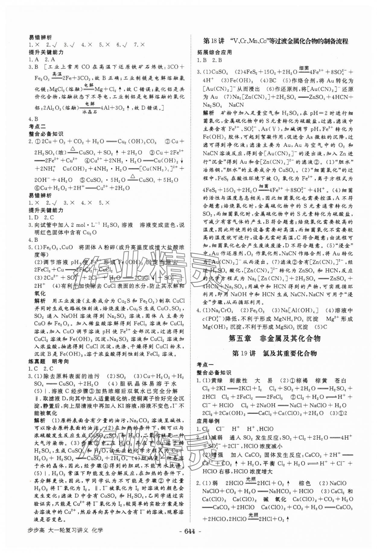 2025年步步高大一輪復習講義化學 第12頁