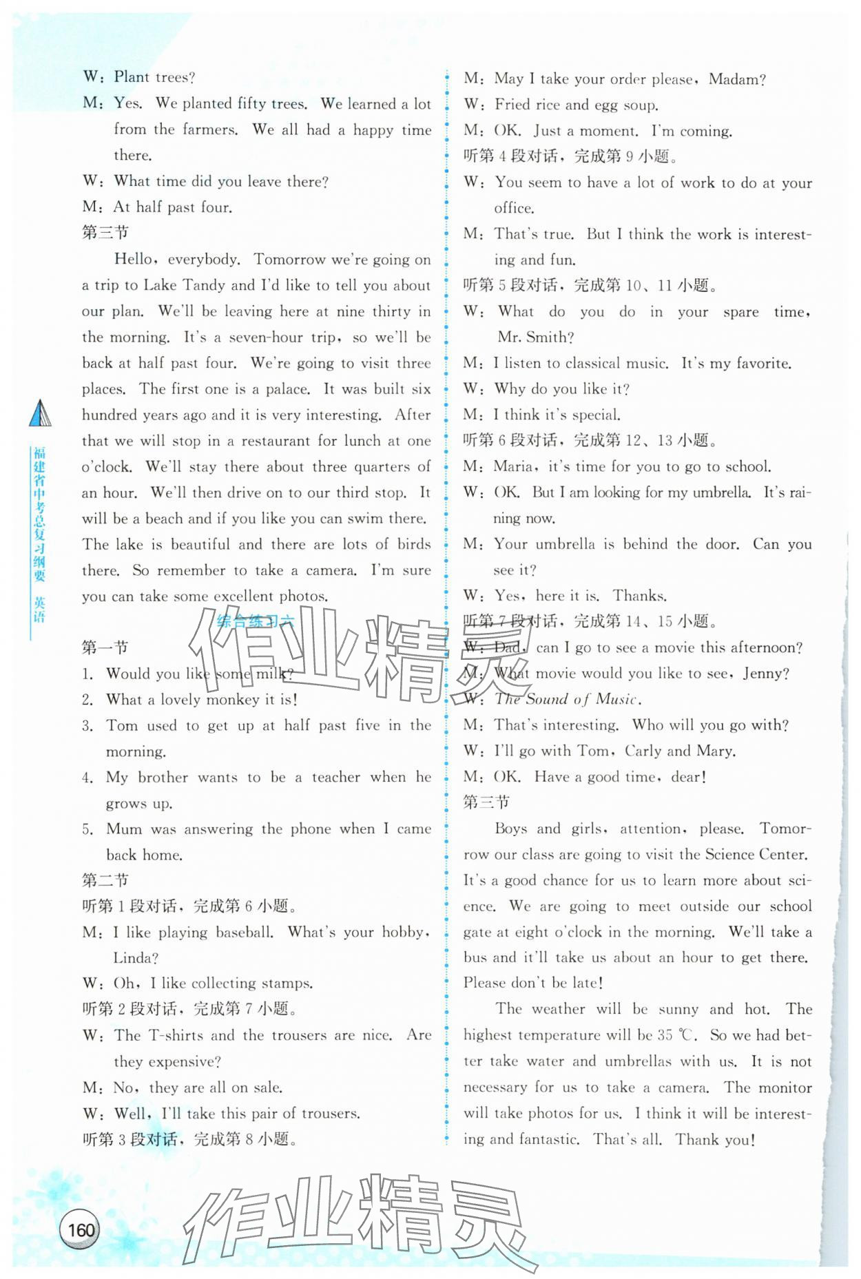 2025年福建中考总复习纲要英语福建专版 参考答案第5页