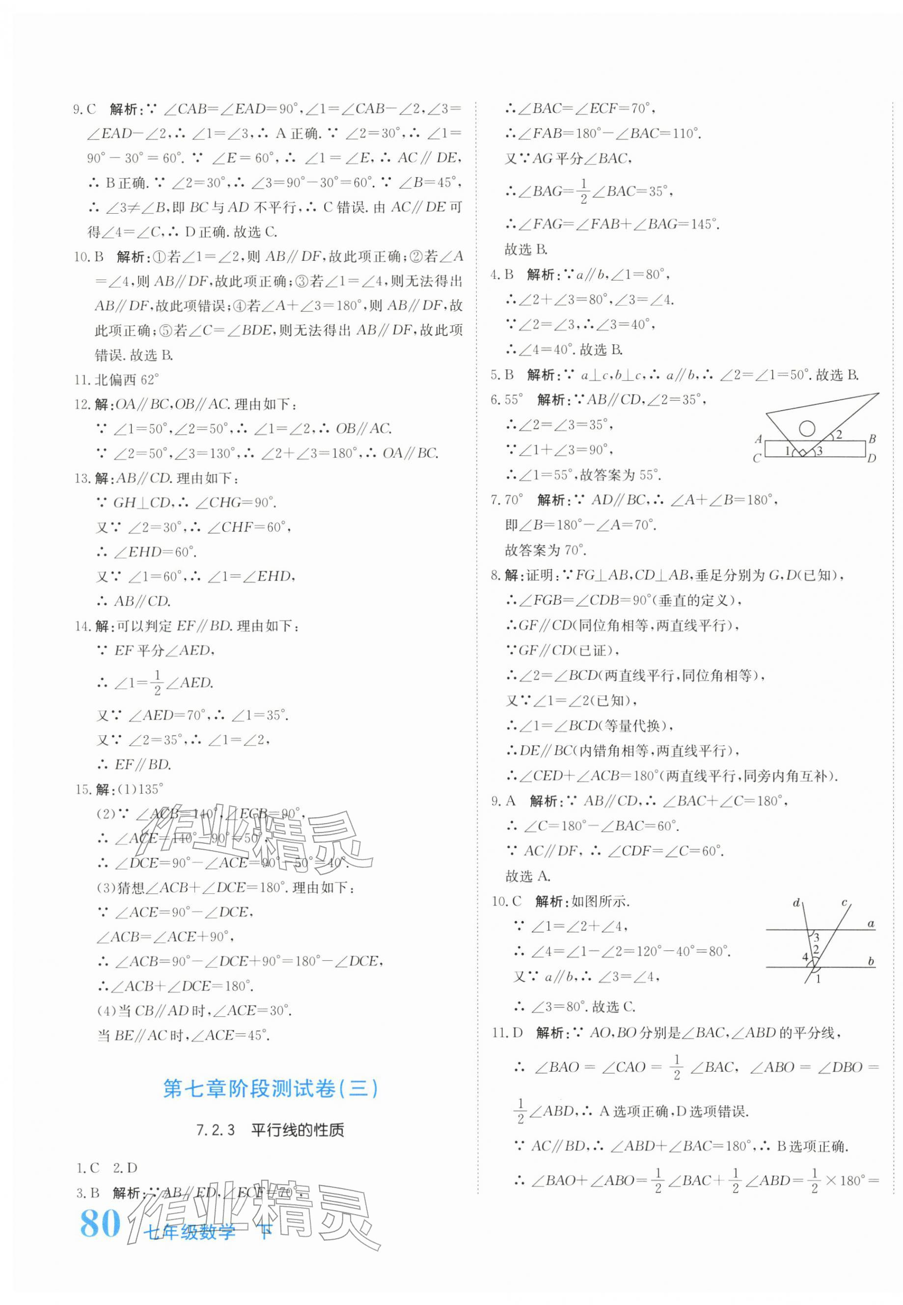 2026年新目标检测同步单元测试卷七年级数学下册人教版&nbsp;第3页