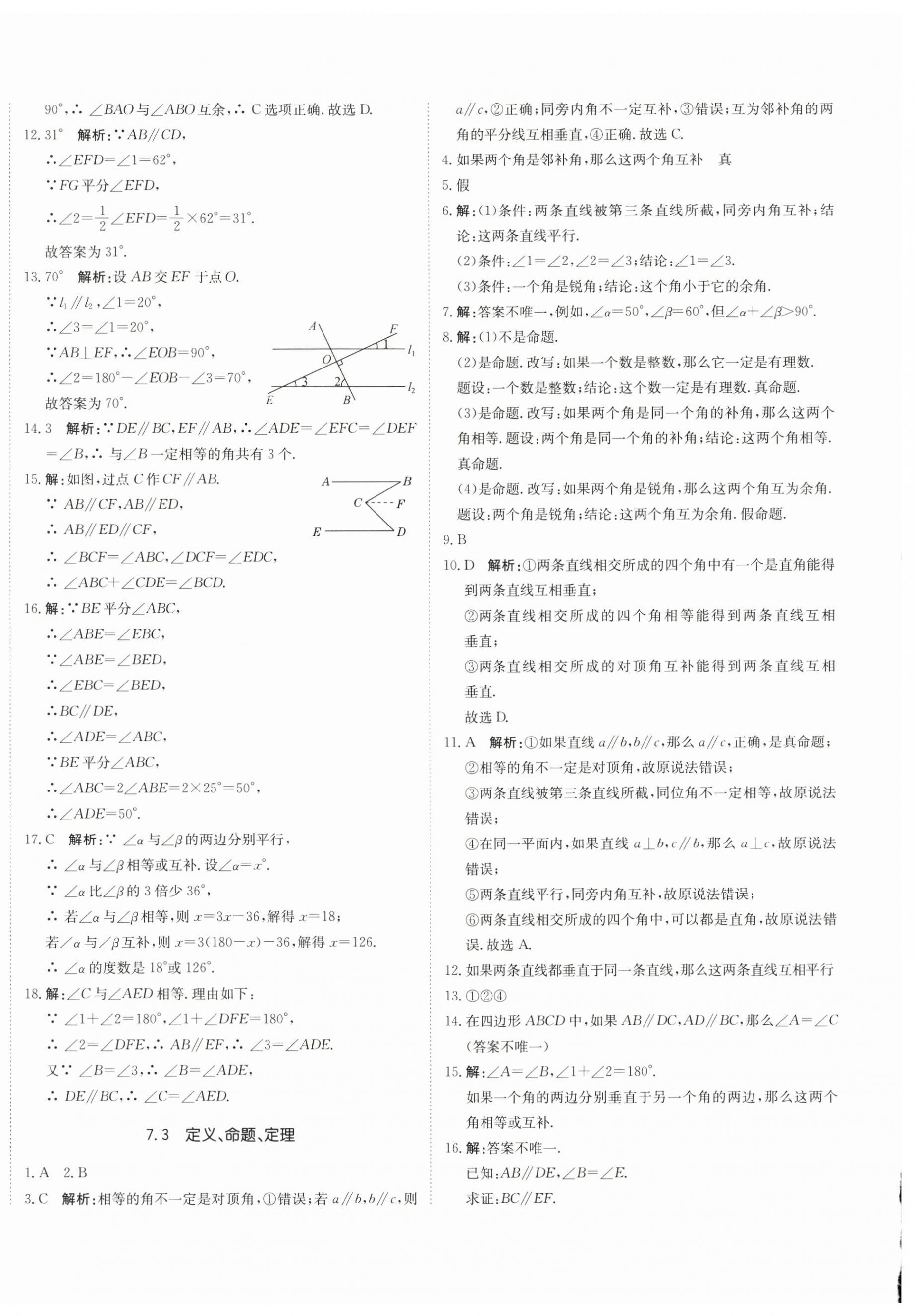 2026年新目标检测同步单元测试卷七年级数学下册人教版&nbsp;第4页