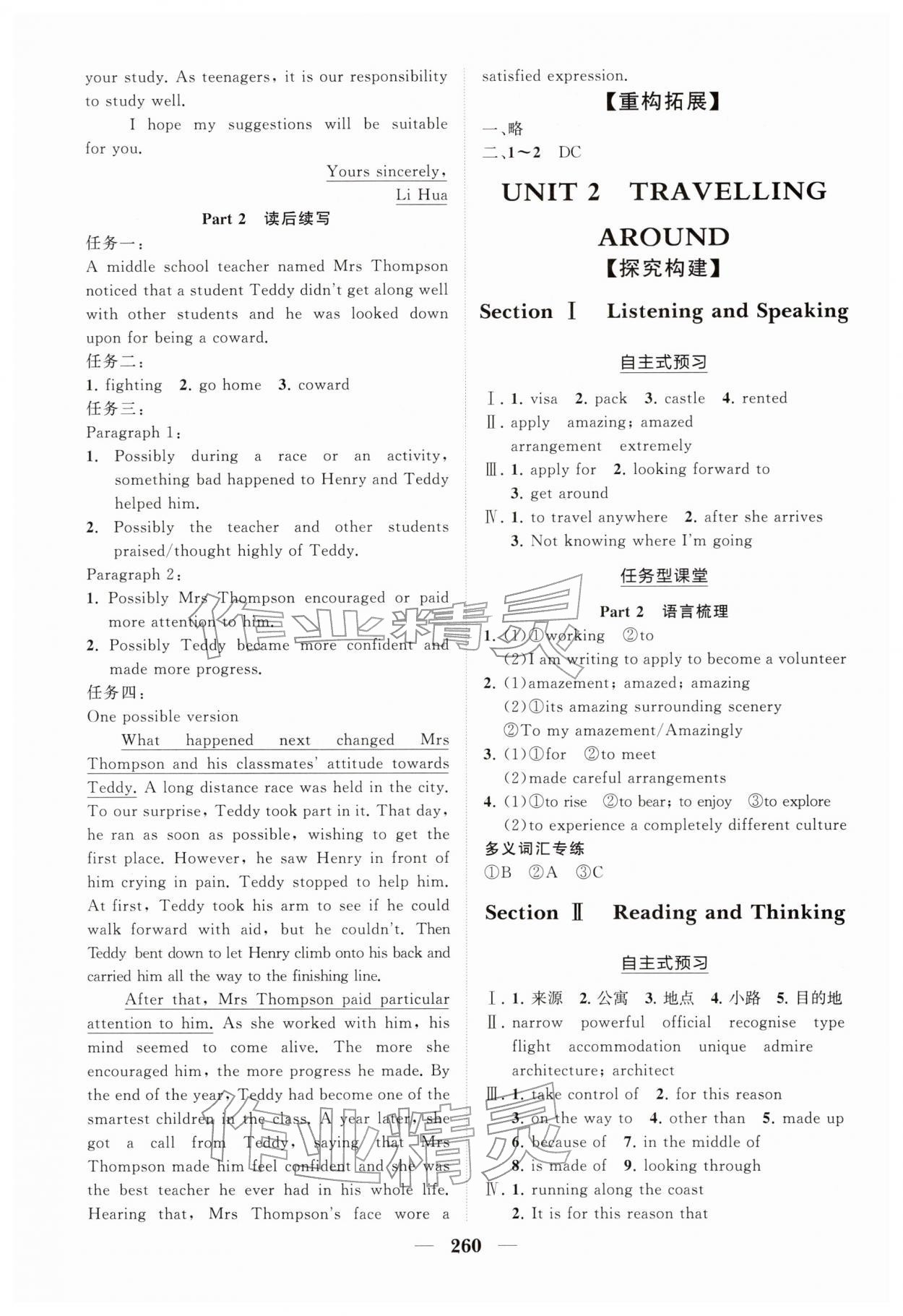 2025年新课程同步练习册高中英语必修第一册人教版&nbsp;参考答案第6页