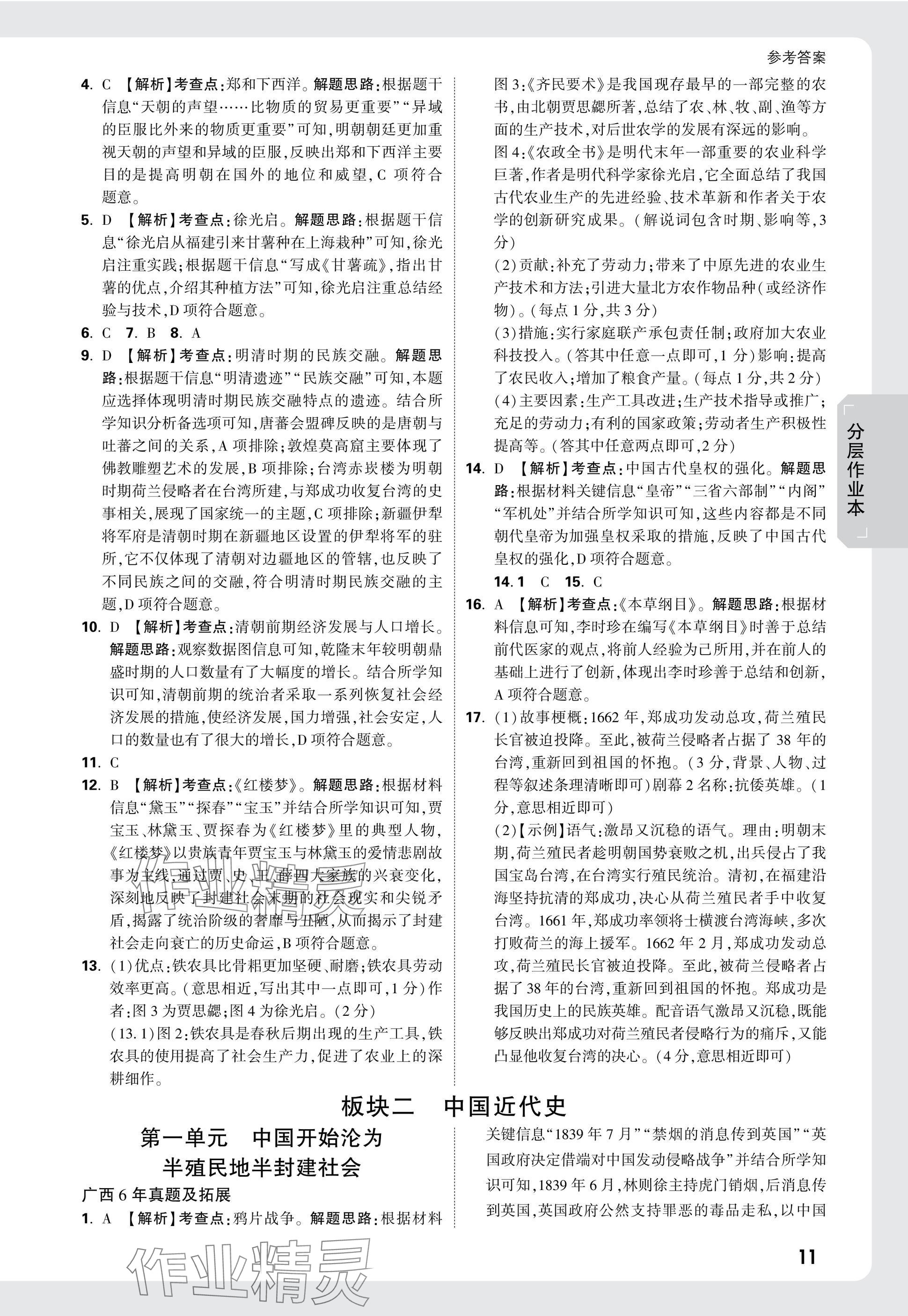 2025年萬唯中考試題研究歷史廣西專版 參考答案第11頁