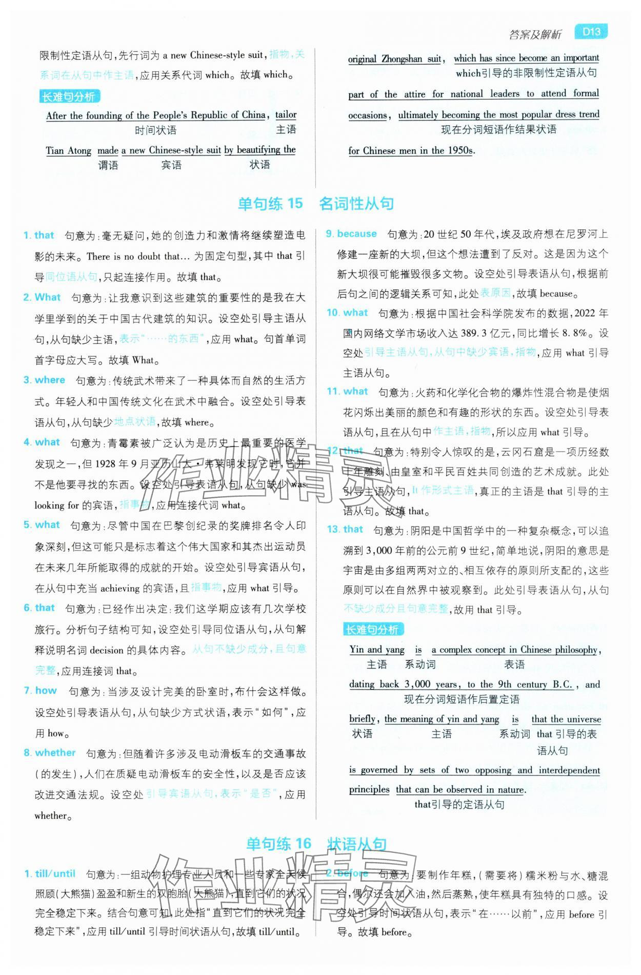 2025年高考必刷小題高中英語人教版 第13頁