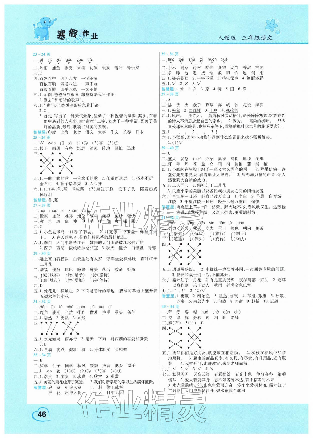 2026年新锐图书假期园地寒假作业三年级语文人教版&nbsp;第2页