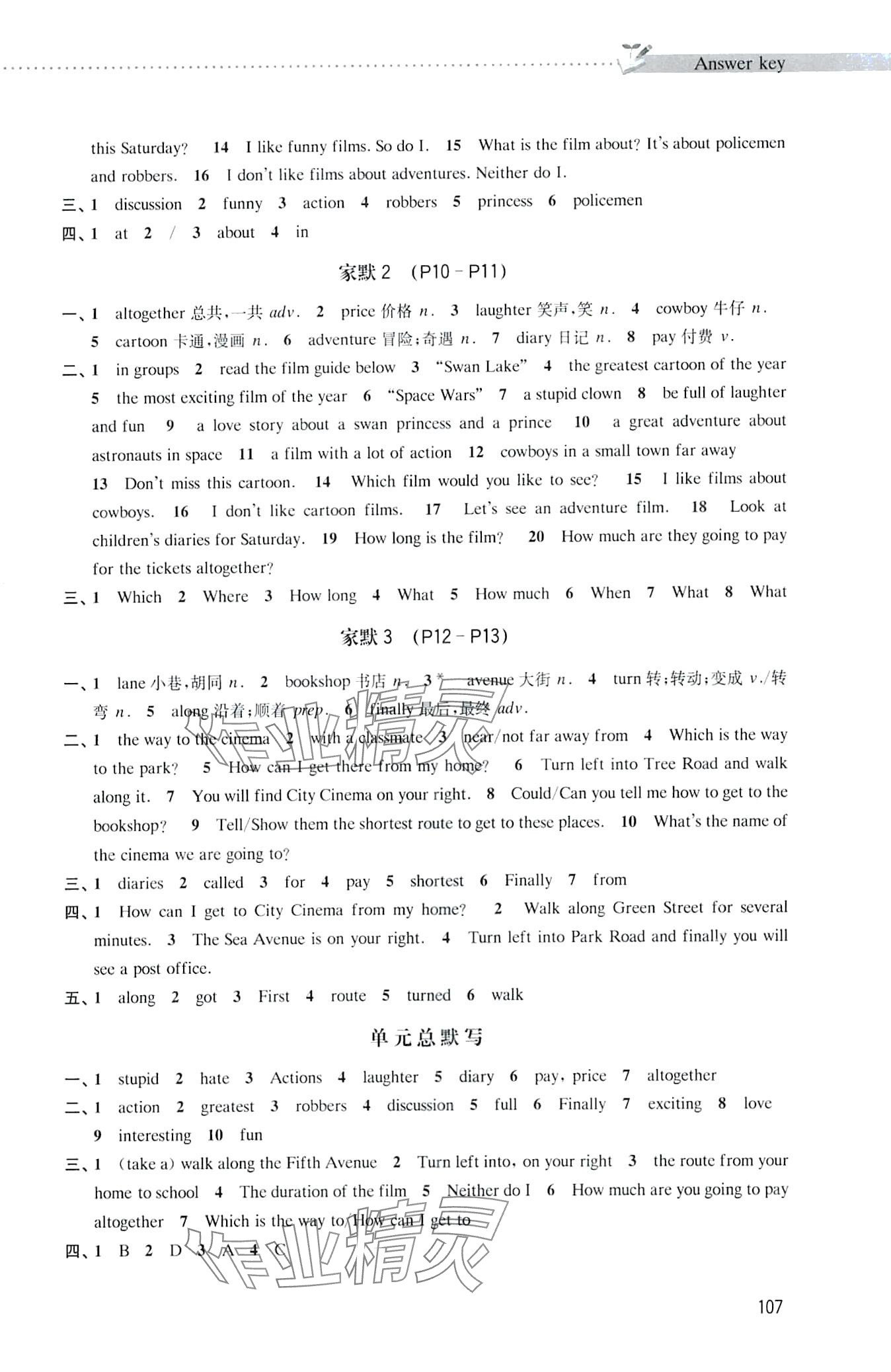 2024年牛津英語家默本七年級下冊滬教版 第3頁