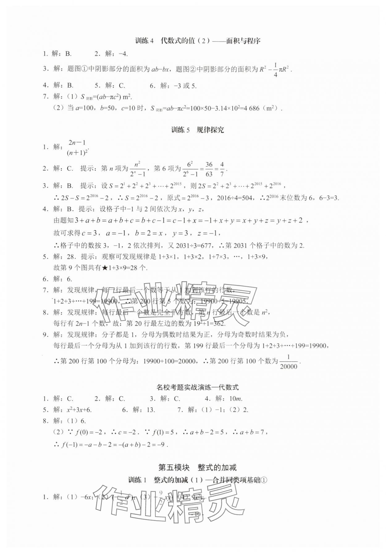 2025年名校學(xué)典計(jì)算高手七年級(jí)數(shù)學(xué)上冊人教版 第10頁