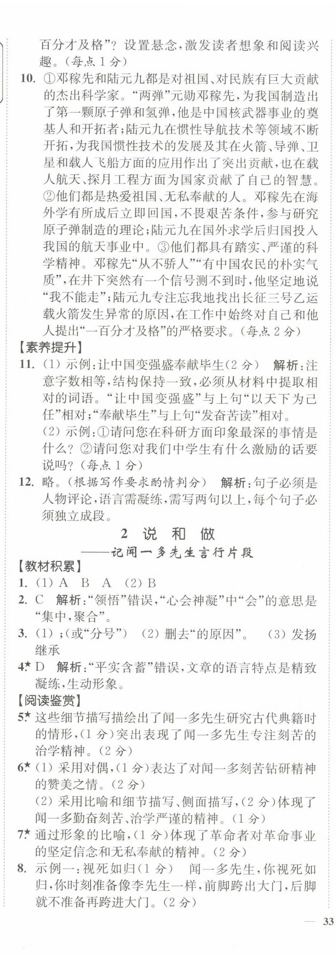 2025年南通小題課時作業(yè)本七年級語文下冊人教版 第2頁